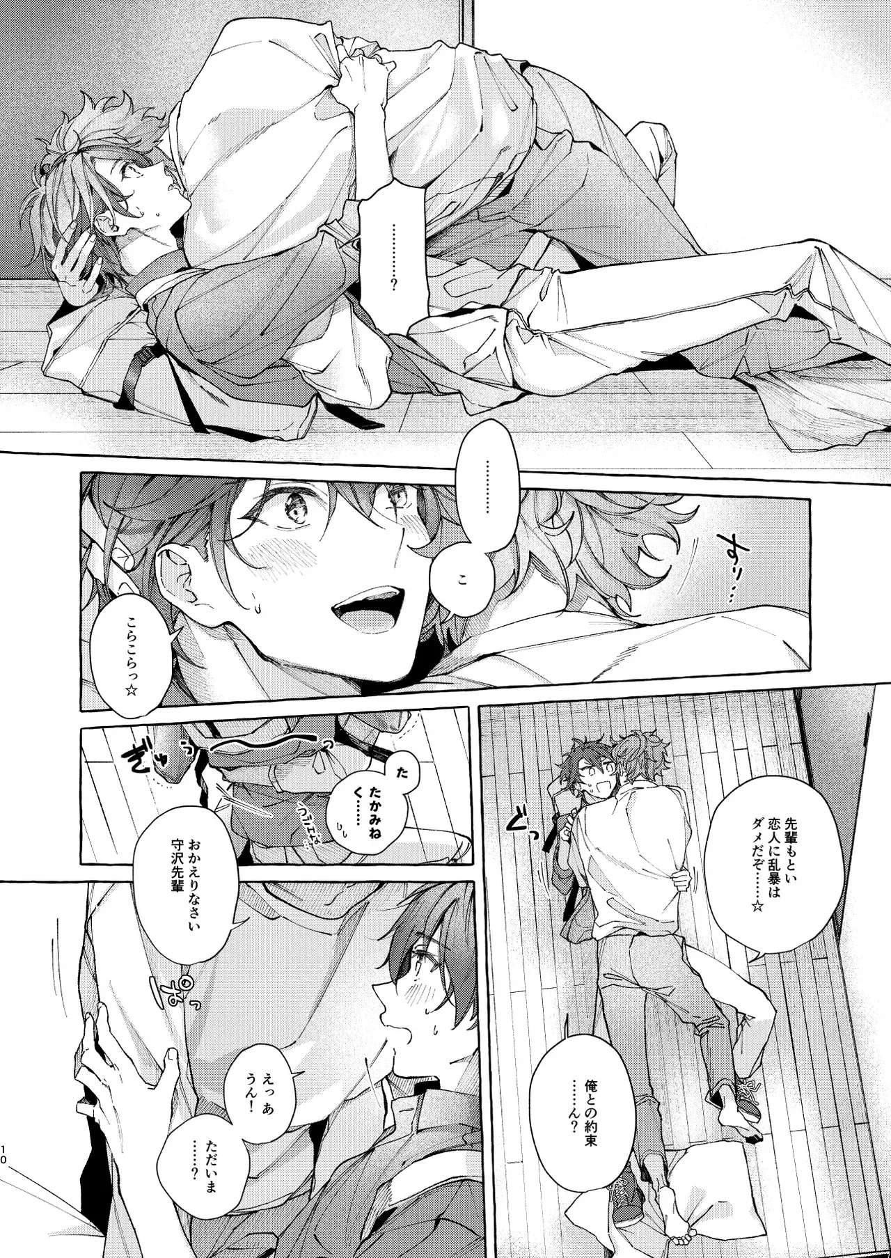 [kuzukago(moku)] 穏やかで優しい、歳下の恋人に2週間『待て』と命じた結果…… (あんさんぶるスターズ!!)_9