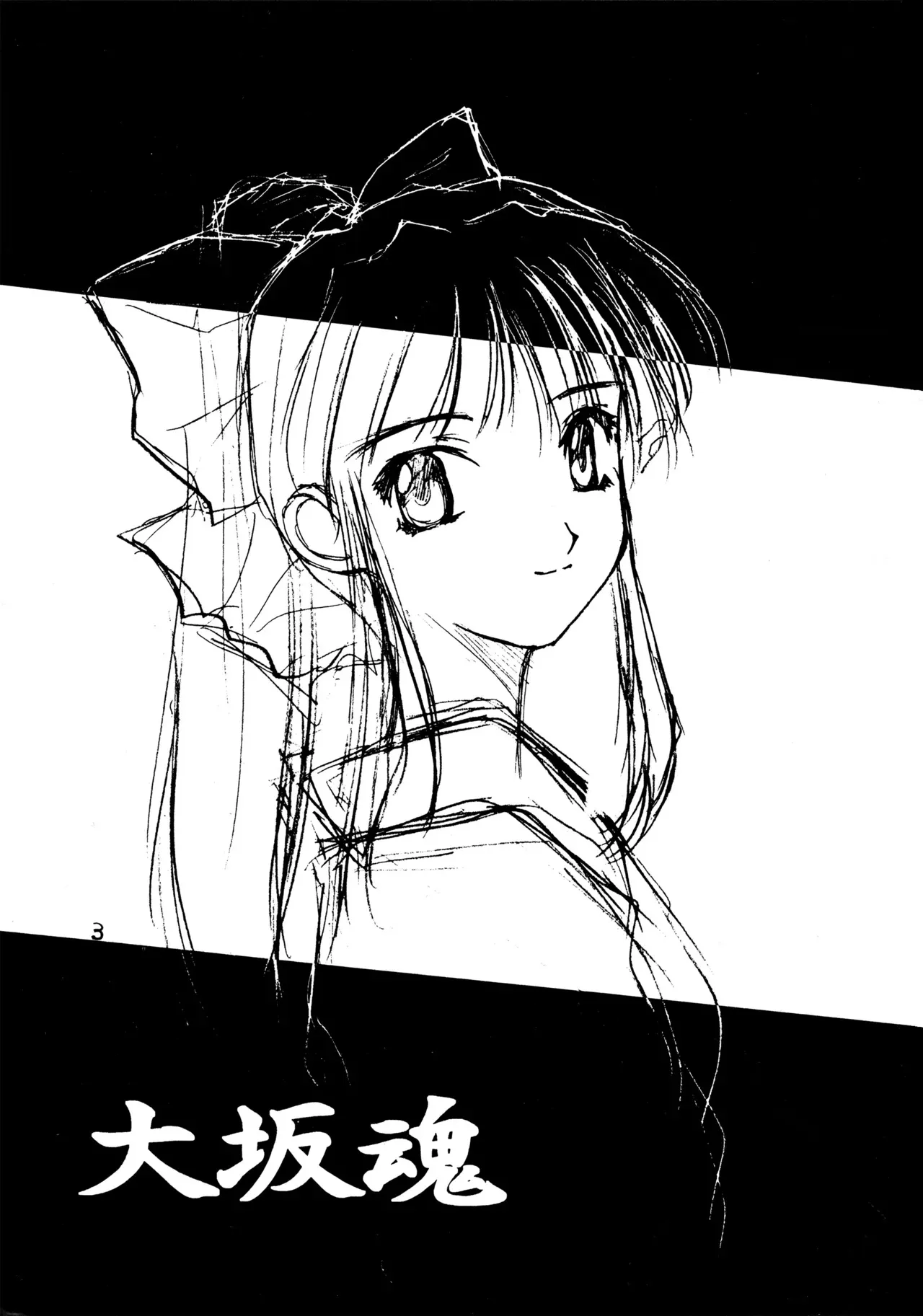 [大坂魂 (よろず)] サクラ大戦 (サクラ大戦)_2