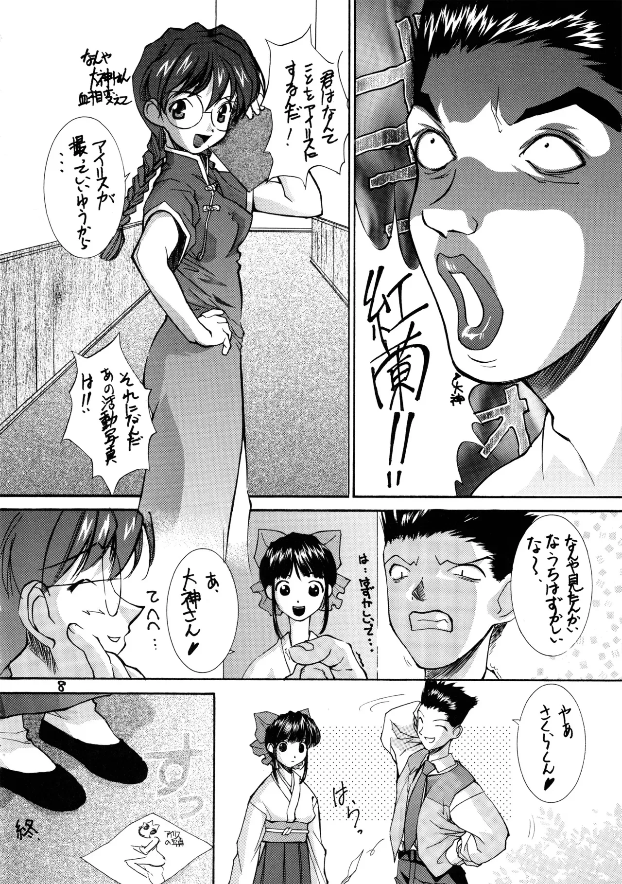 [大坂魂 (よろず)] サクラ大戦 (サクラ大戦)_7