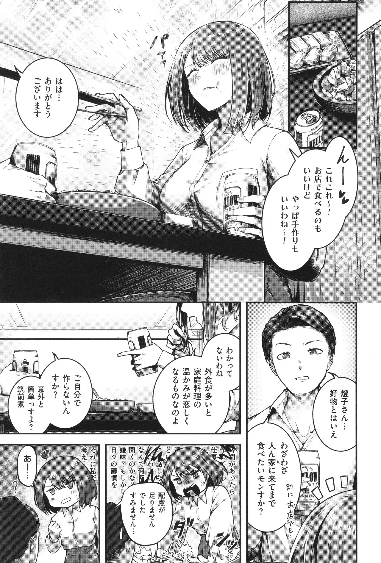 [芦名めろう] ほろよいラブモーション_10