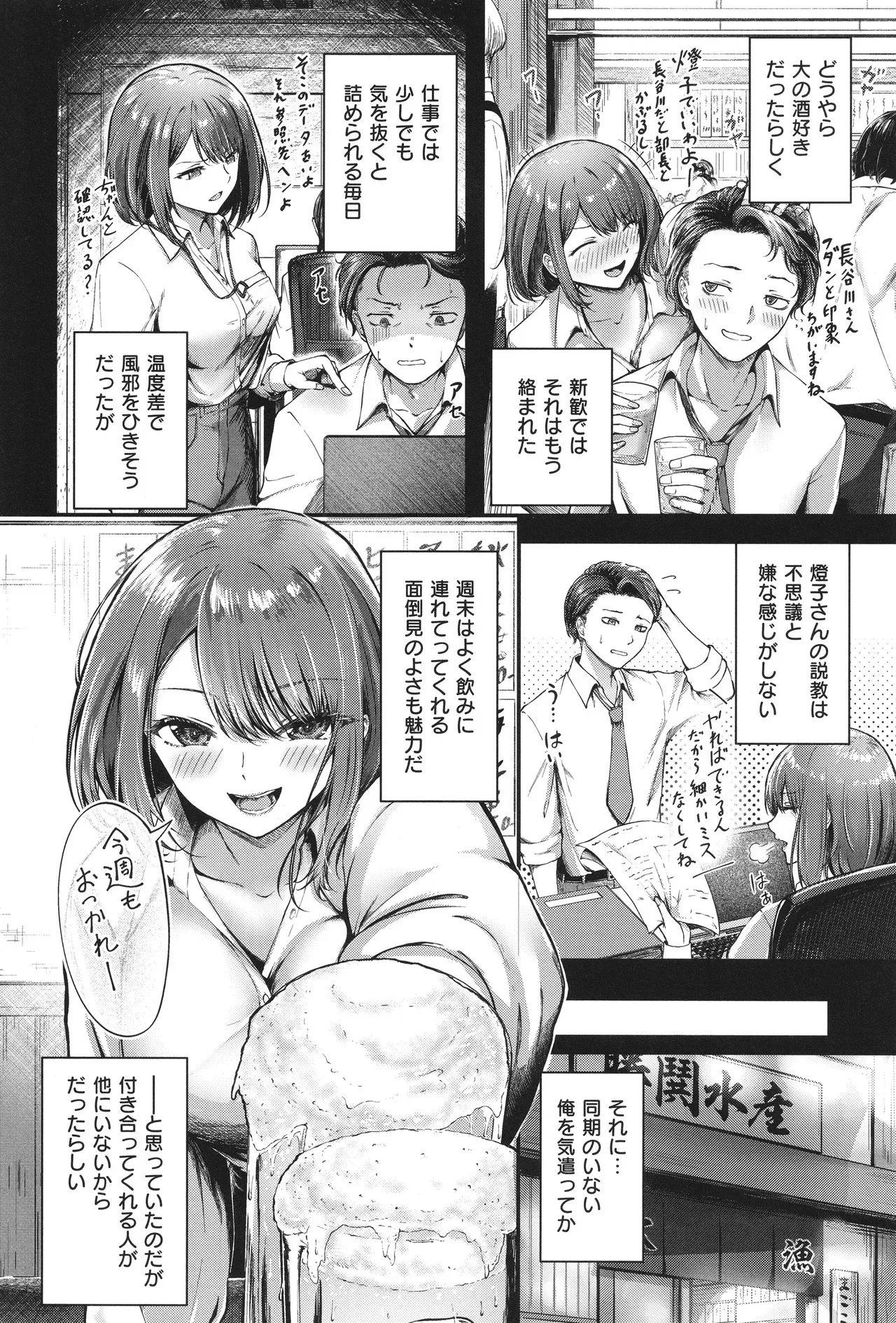 [芦名めろう] ほろよいラブモーション_7