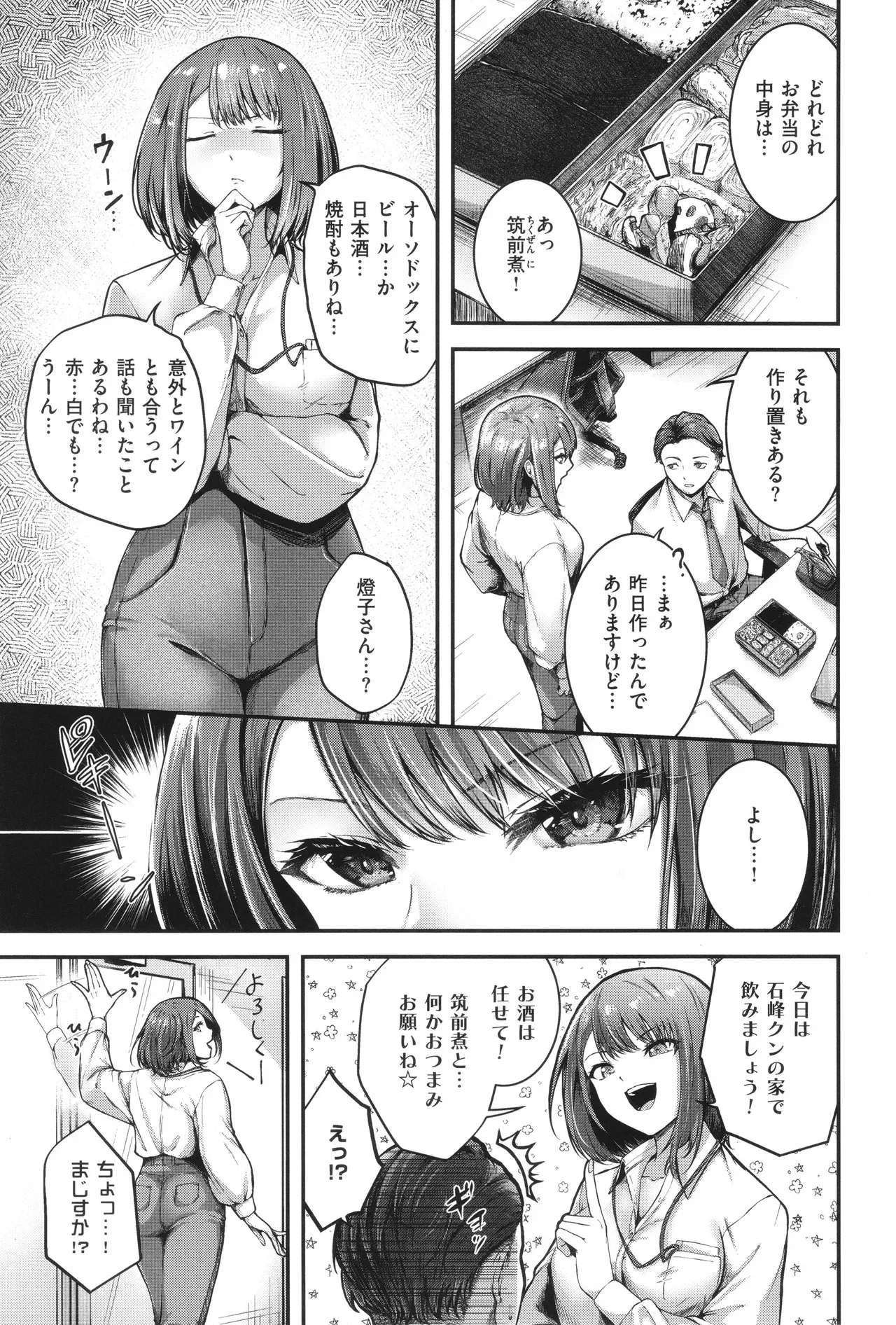 [芦名めろう] ほろよいラブモーション_8