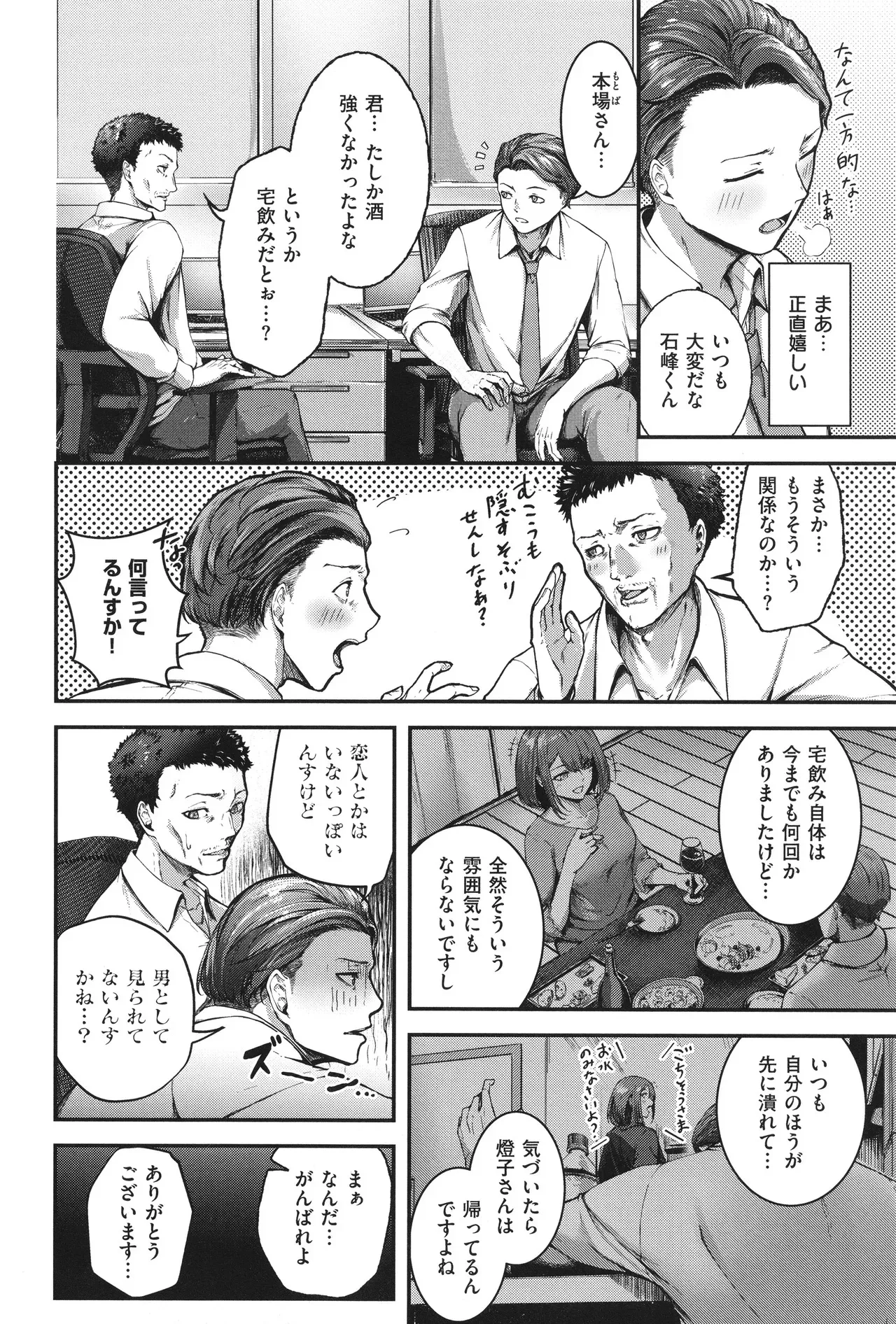 [芦名めろう] ほろよいラブモーション_9