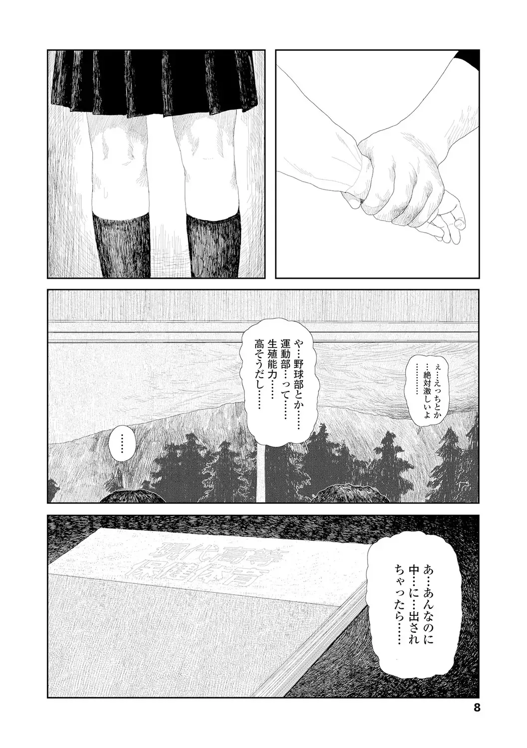 [大横山飴] 落ちない雨 [DL版]_10