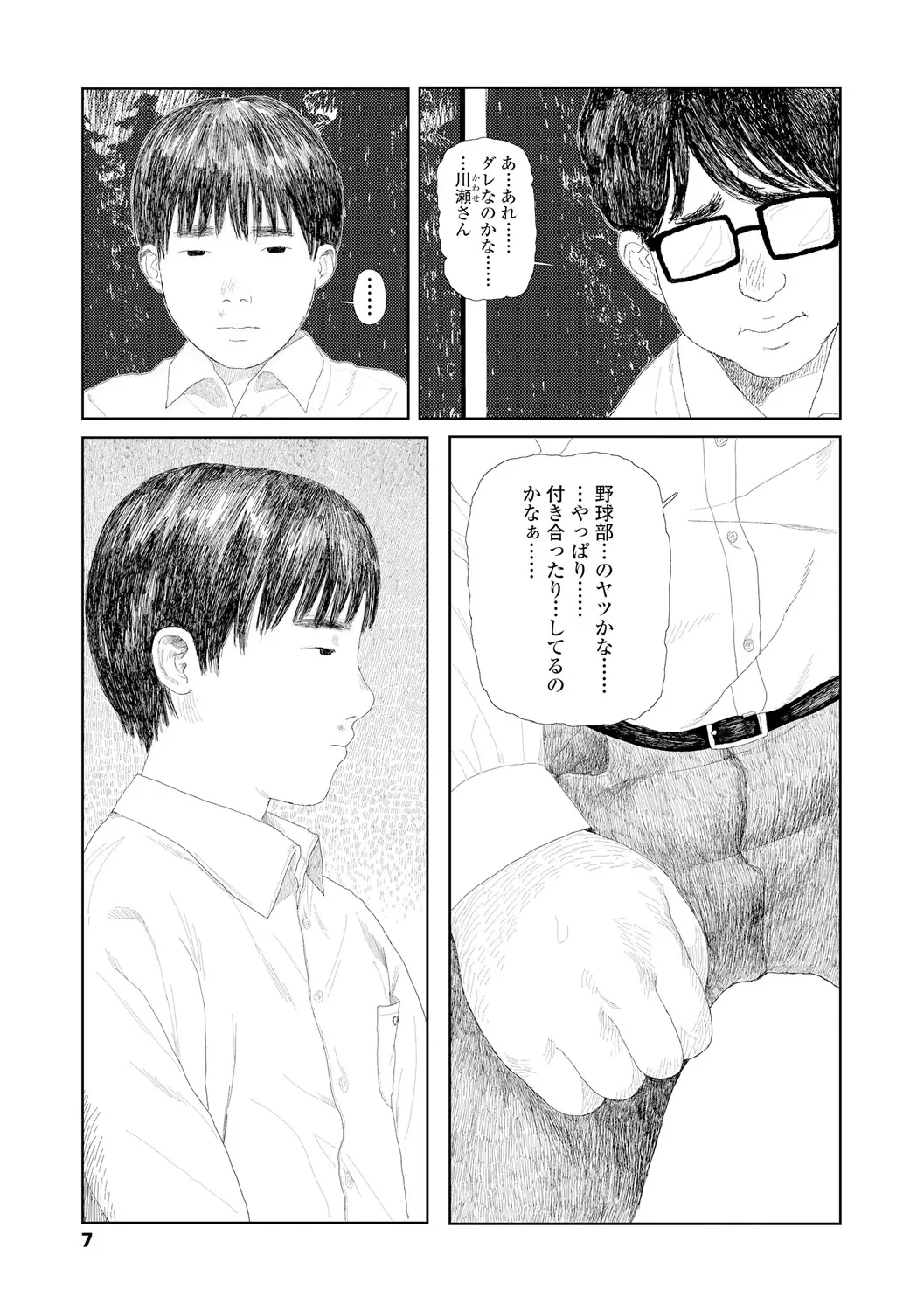 [大横山飴] 落ちない雨 [DL版]_9