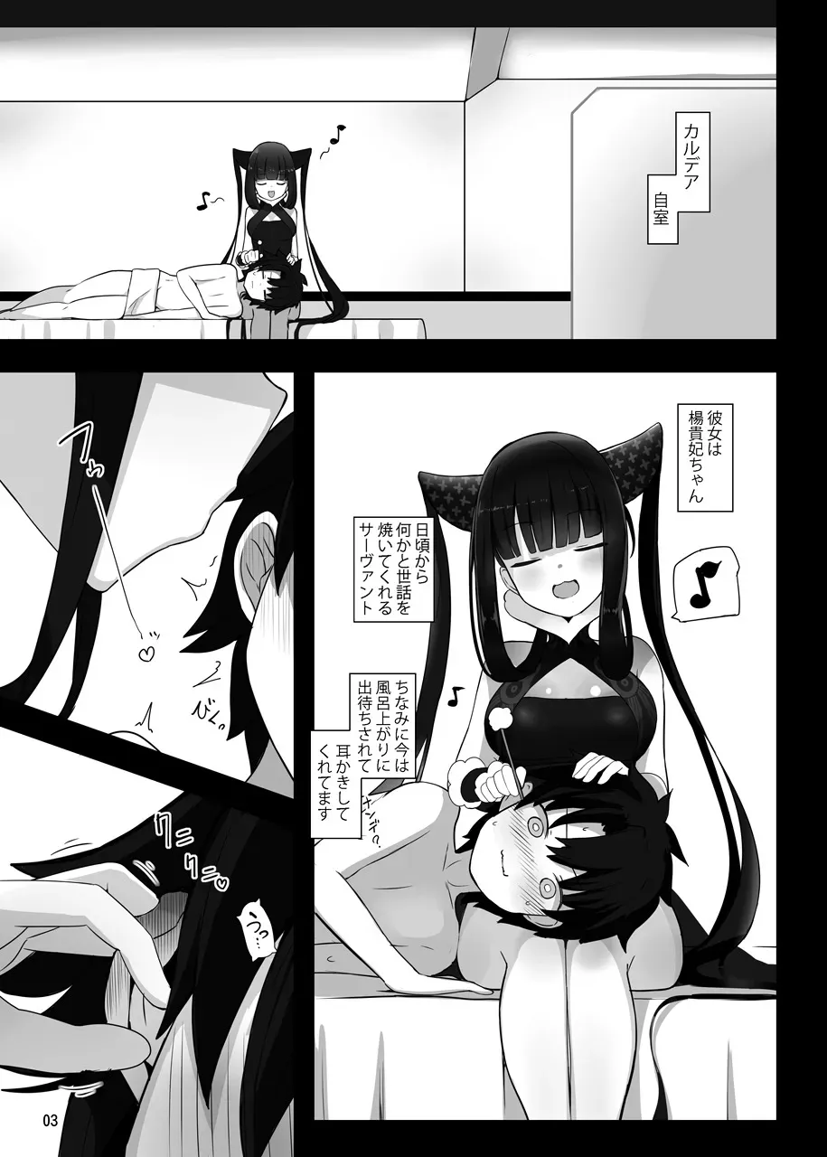 [約束の海岸線 (よーさい)] 幼なじみの(？)楊貴妃ちゃんとシコたまらぶエッチする本 (Fate/Grand Order)_2