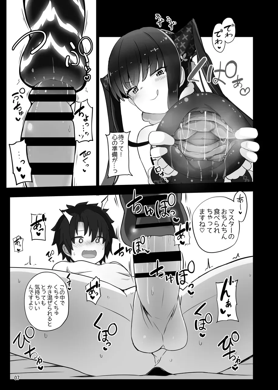 [約束の海岸線 (よーさい)] 幼なじみの(？)楊貴妃ちゃんとシコたまらぶエッチする本 (Fate/Grand Order)_6