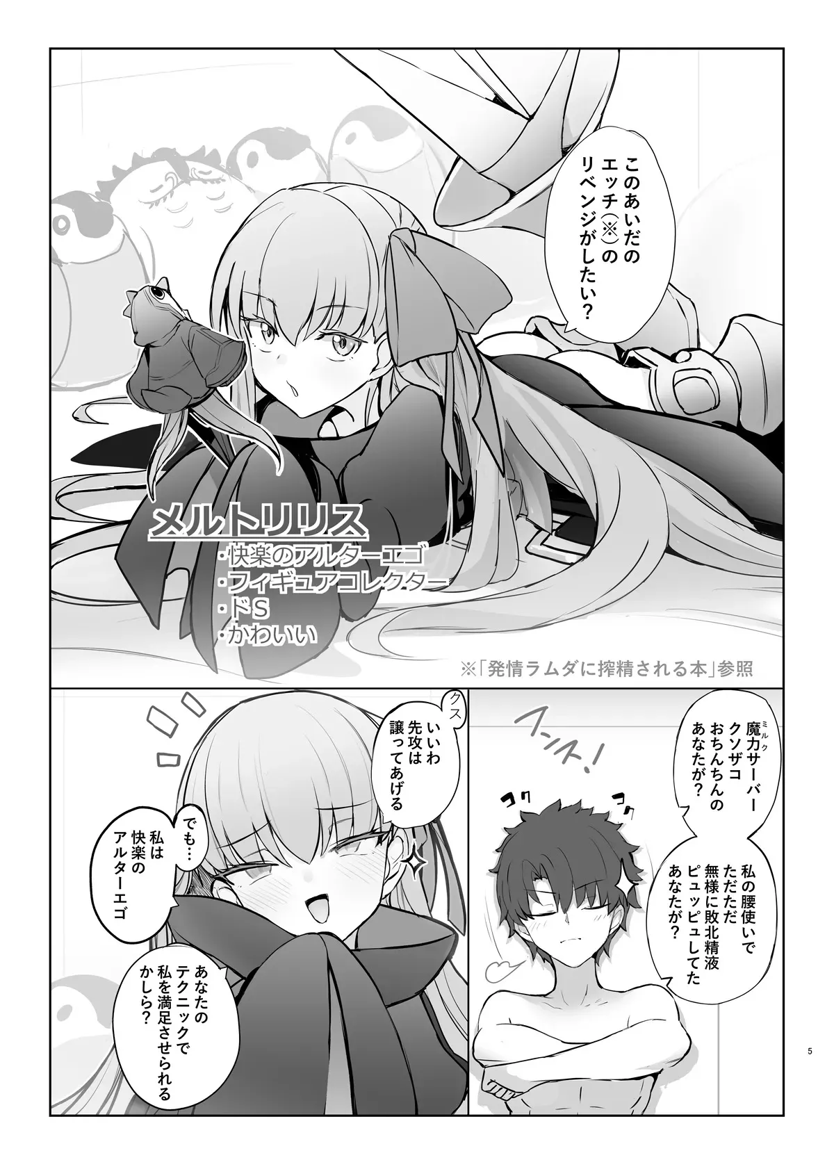 [約束の海岸線 (よーさい)] メルトとイチャイチャらぶエッチする本 (Fate/Grand Order)_4