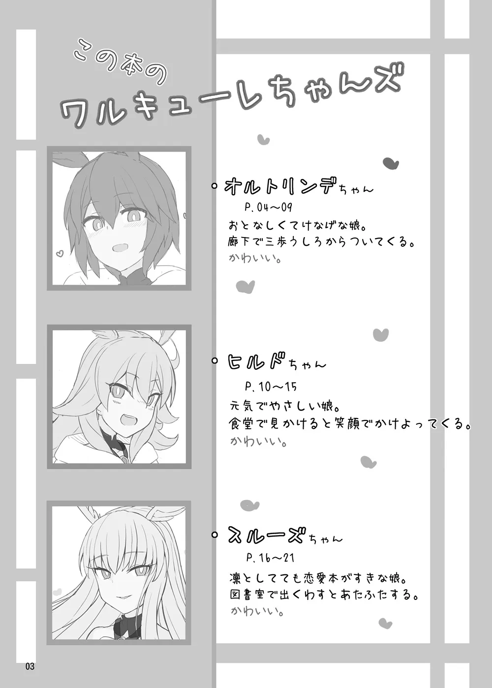 [約束の海岸線 (よーさい)] らぐりう&‘&‘～ワルキューレちゃんズとらぶえっちする本～ (Fate/Grand Order) [DL版]_2