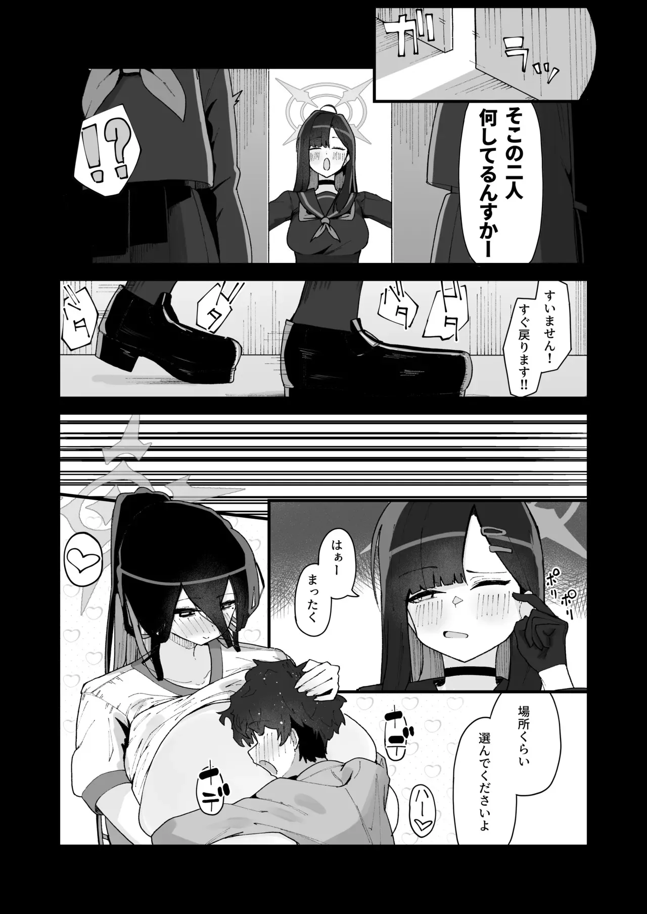 [やまだんち] 体育館倉庫でハスミと隠れてえっち♡_8
