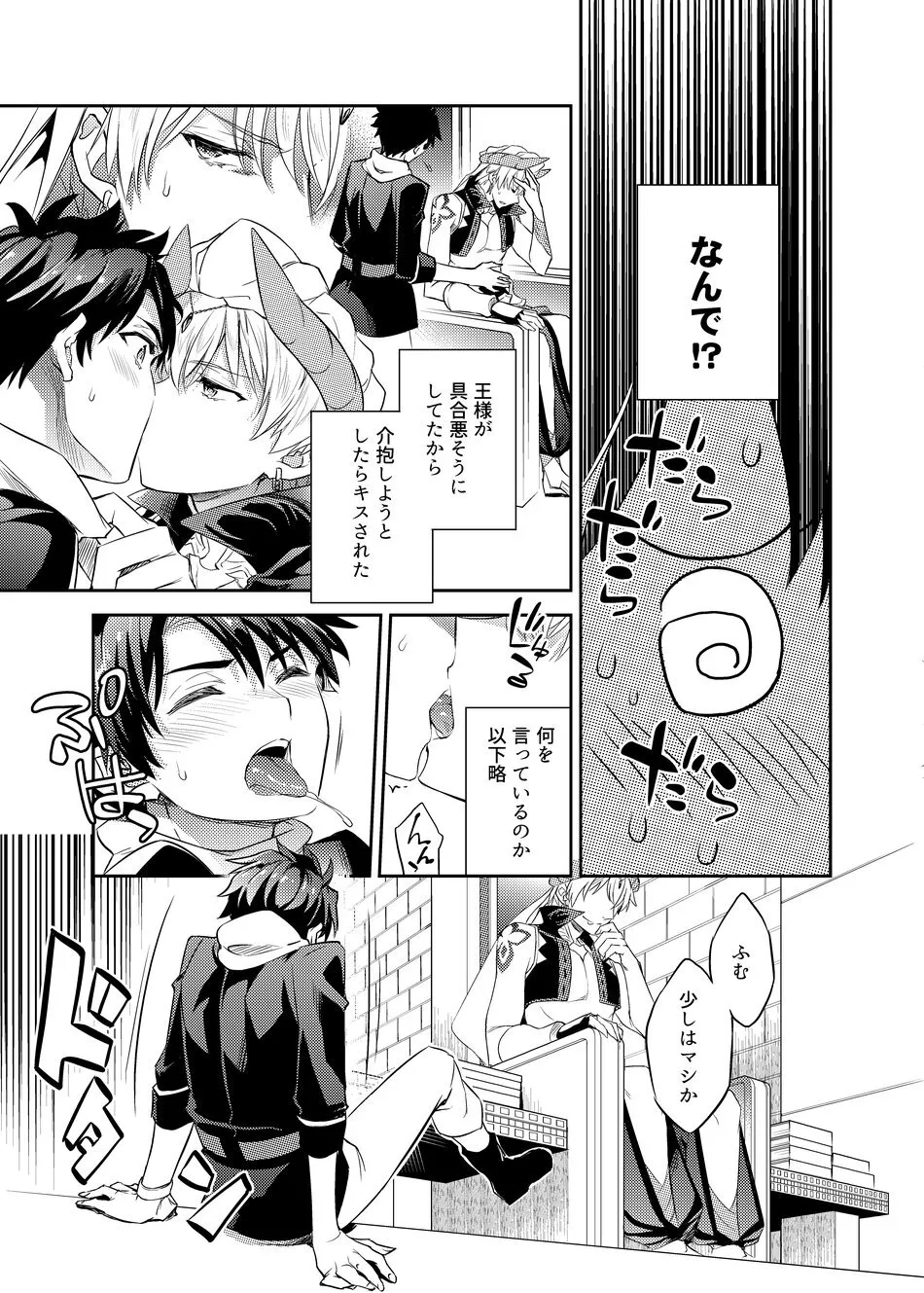 [crazy9] Keno no yoru no osasoi – Fate/Grand Order dj [JP]_6