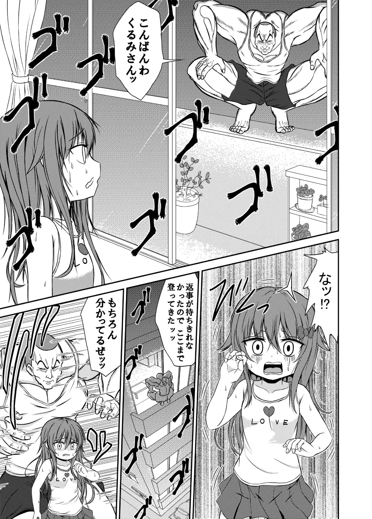 [ハイパー放牧場 (ヒツジンクス)] 男子力MAXな超雄と強制☆ふぁっく [DLSite]_7
