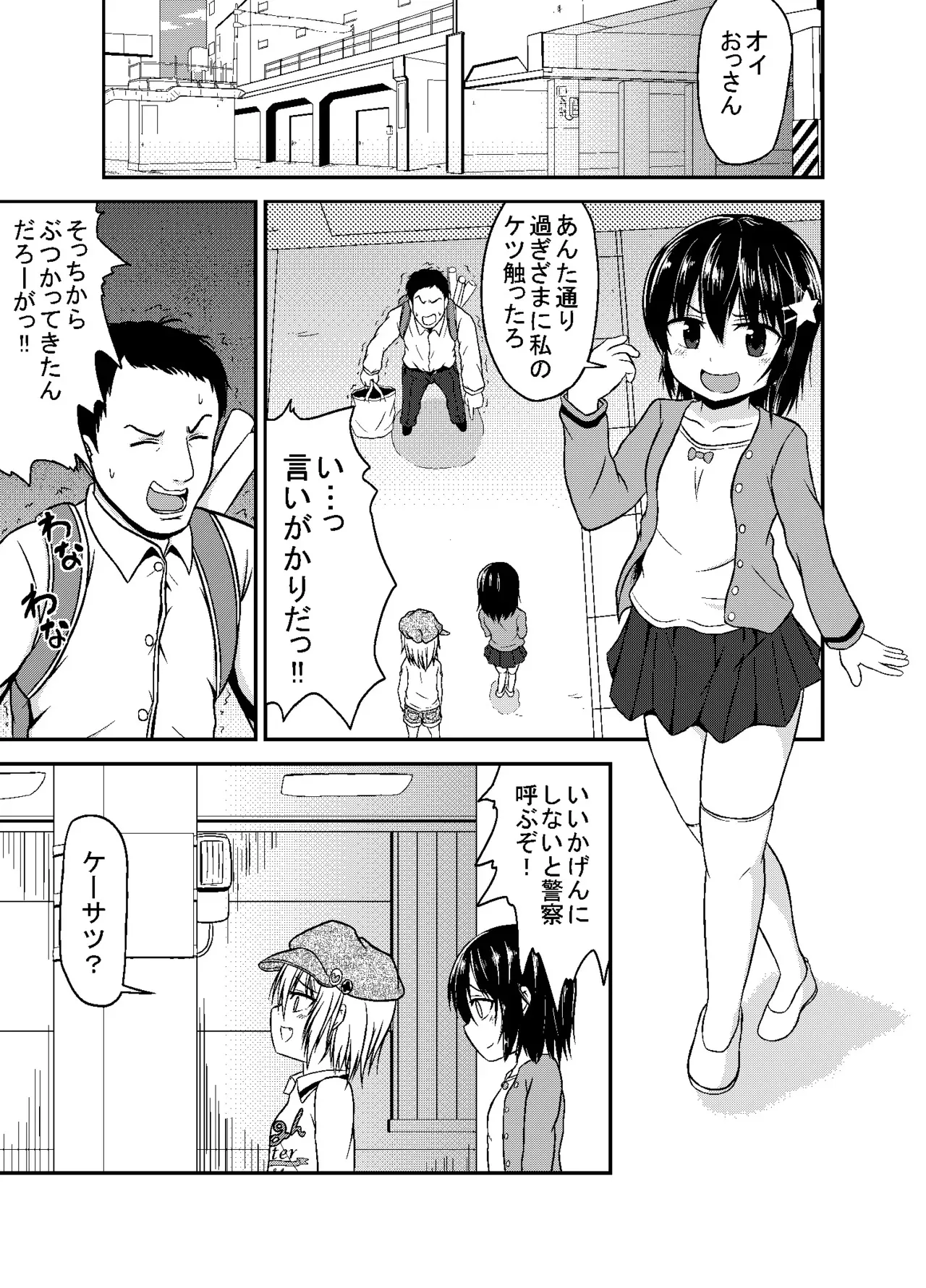 [ハイパー放牧場 (ヒツジンクス)] うっかり撲殺 [DLSite]_3
