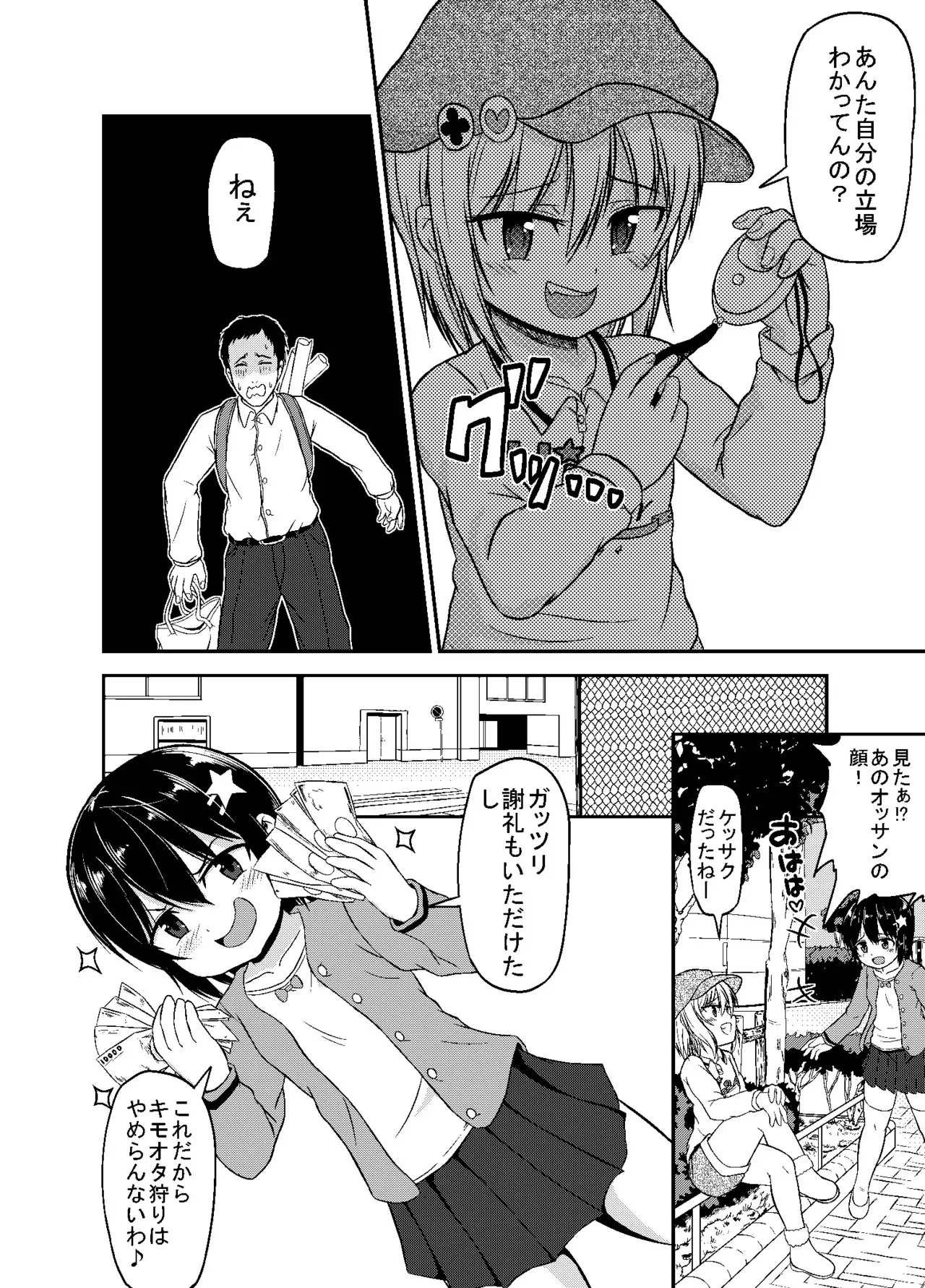 [ハイパー放牧場 (ヒツジンクス)] うっかり撲殺 [DLSite]_4