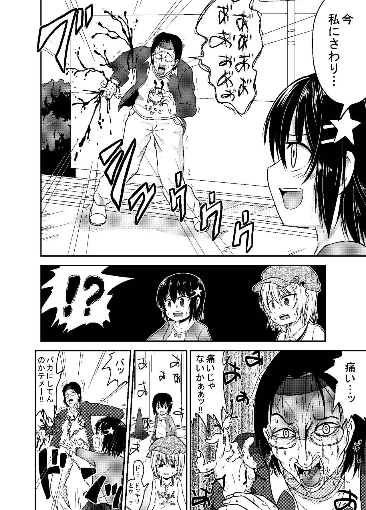 [ハイパー放牧場 (ヒツジンクス)] うっかり撲殺 [DLSite]_6