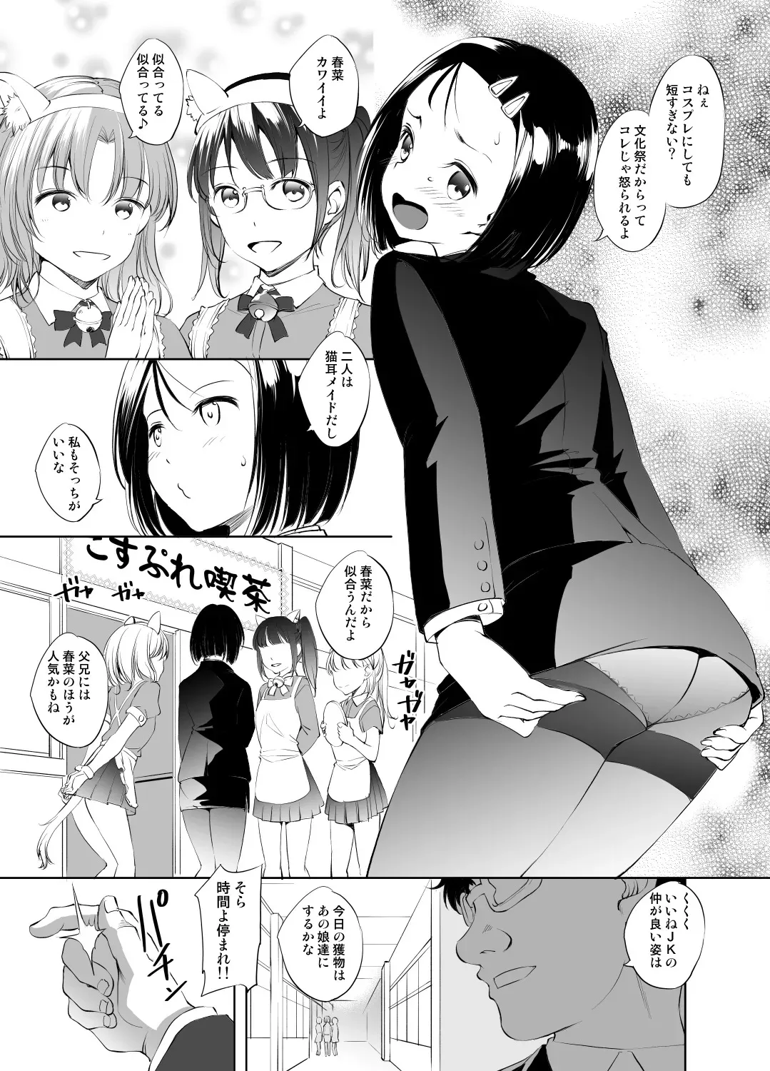[川邑司] 西連寺春菜さん時間停止漫画１グレスケ版 (To LOVEる -とらぶる-)