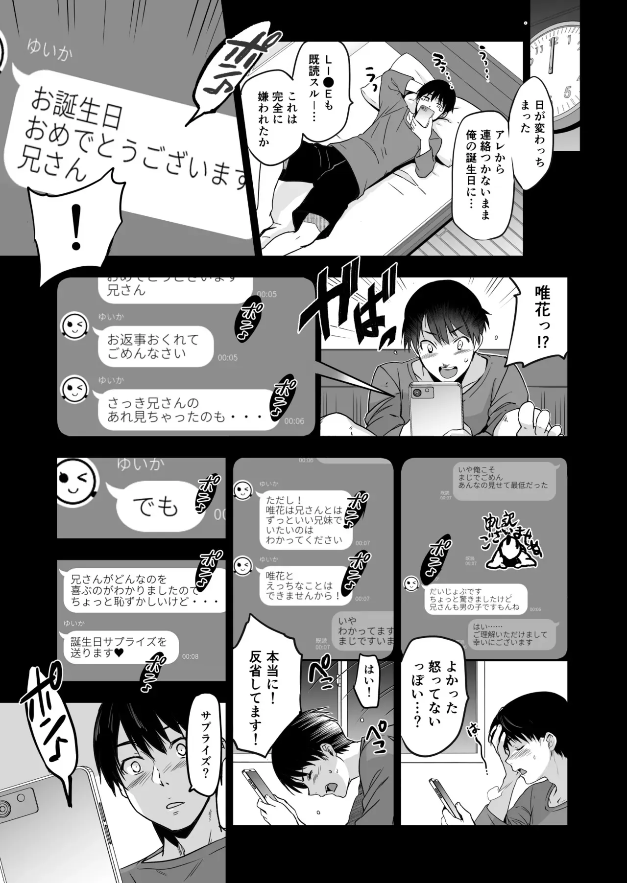 [ジンガイマキョウ (犬江しんすけ)] 義妹が僕に他人棒っくすを送ってくる [DL版]_10