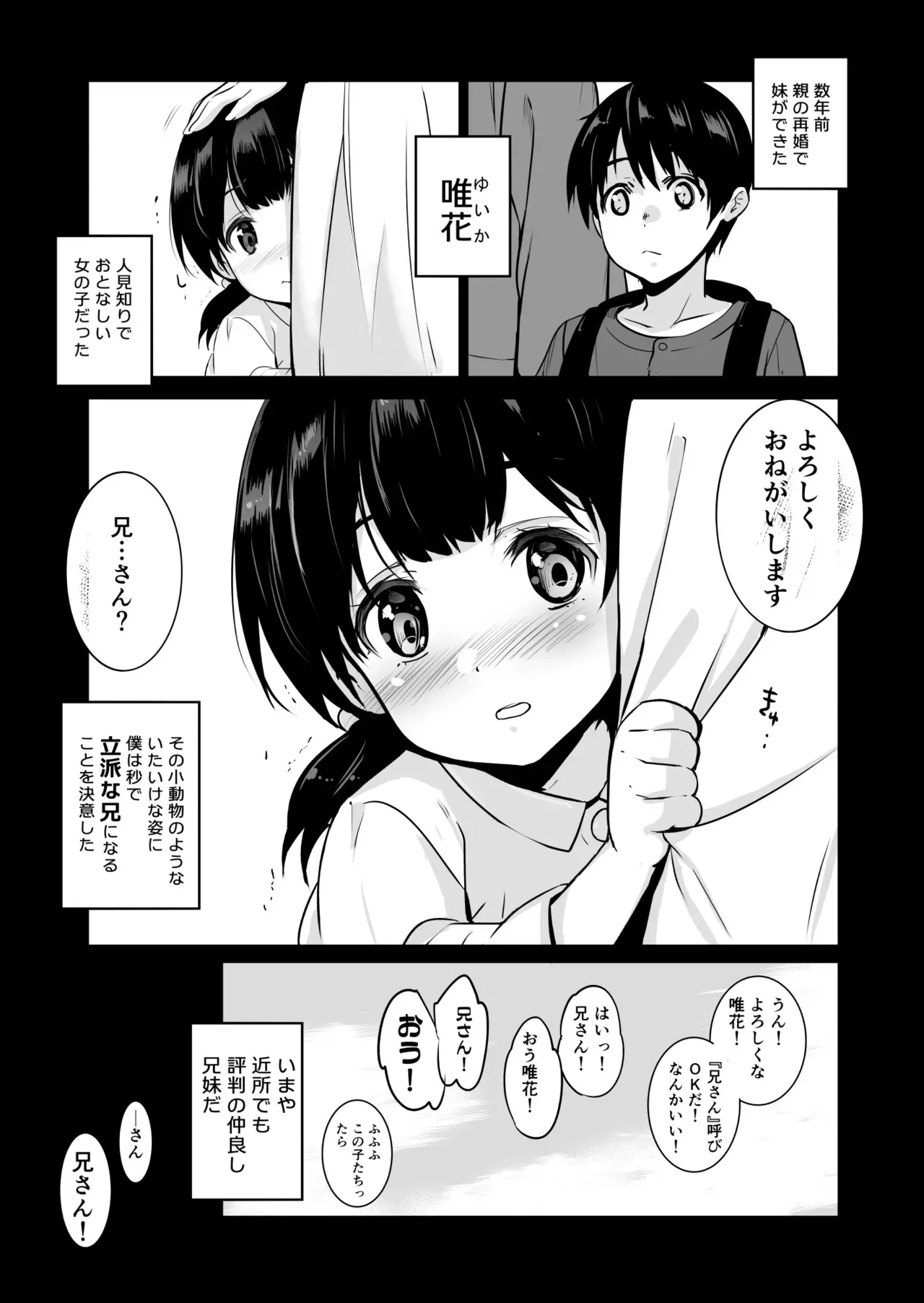 [ジンガイマキョウ (犬江しんすけ)] 義妹が僕に他人棒っくすを送ってくる [DL版]_2