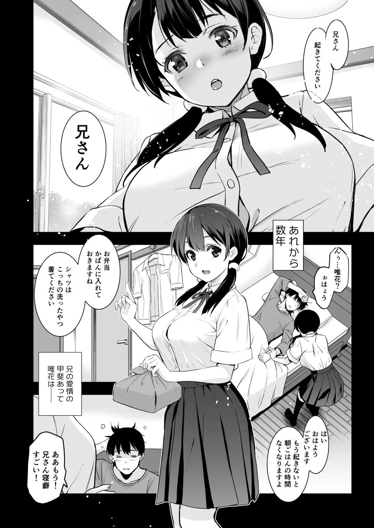 [ジンガイマキョウ (犬江しんすけ)] 義妹が僕に他人棒っくすを送ってくる [DL版]_3