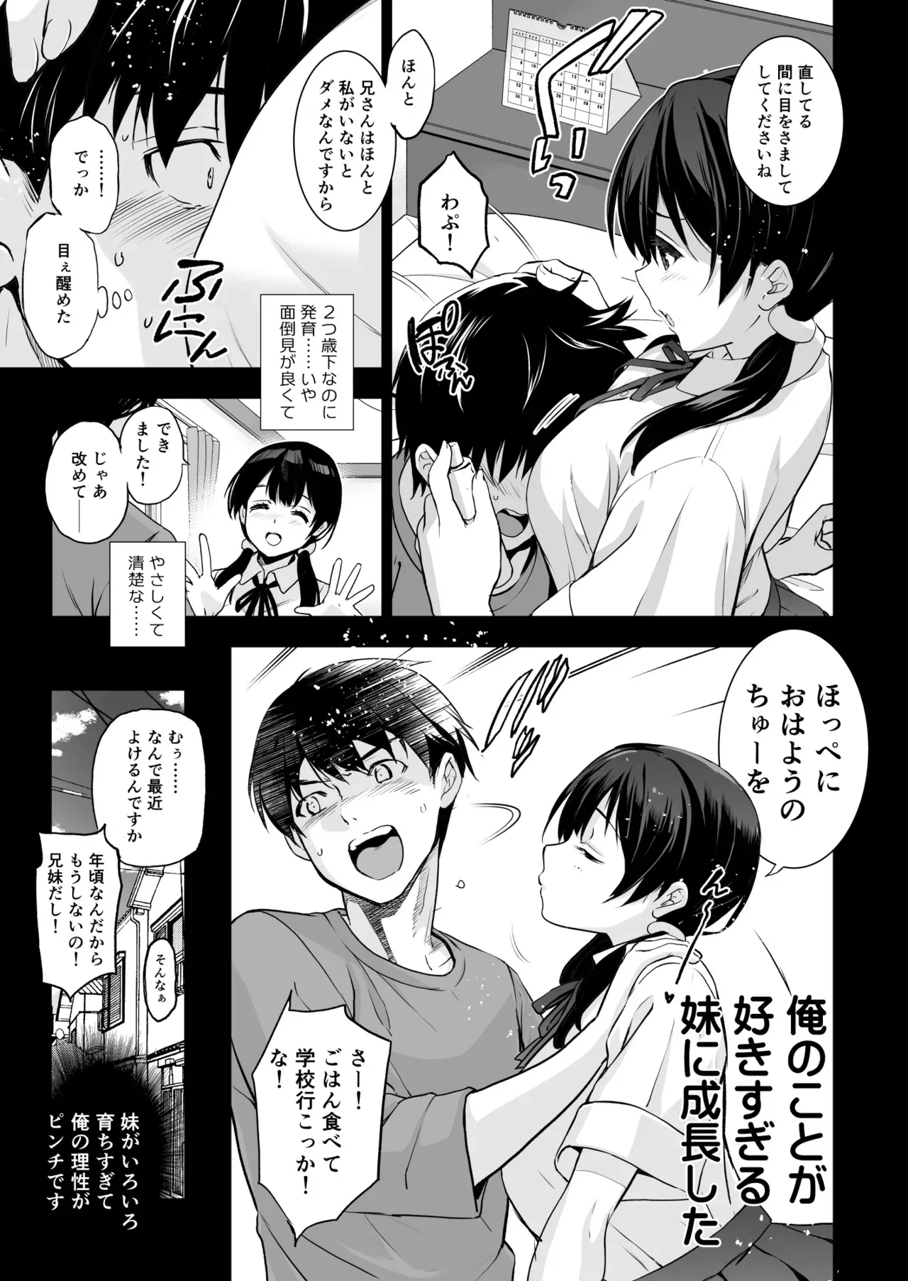 [ジンガイマキョウ (犬江しんすけ)] 義妹が僕に他人棒っくすを送ってくる [DL版]_4