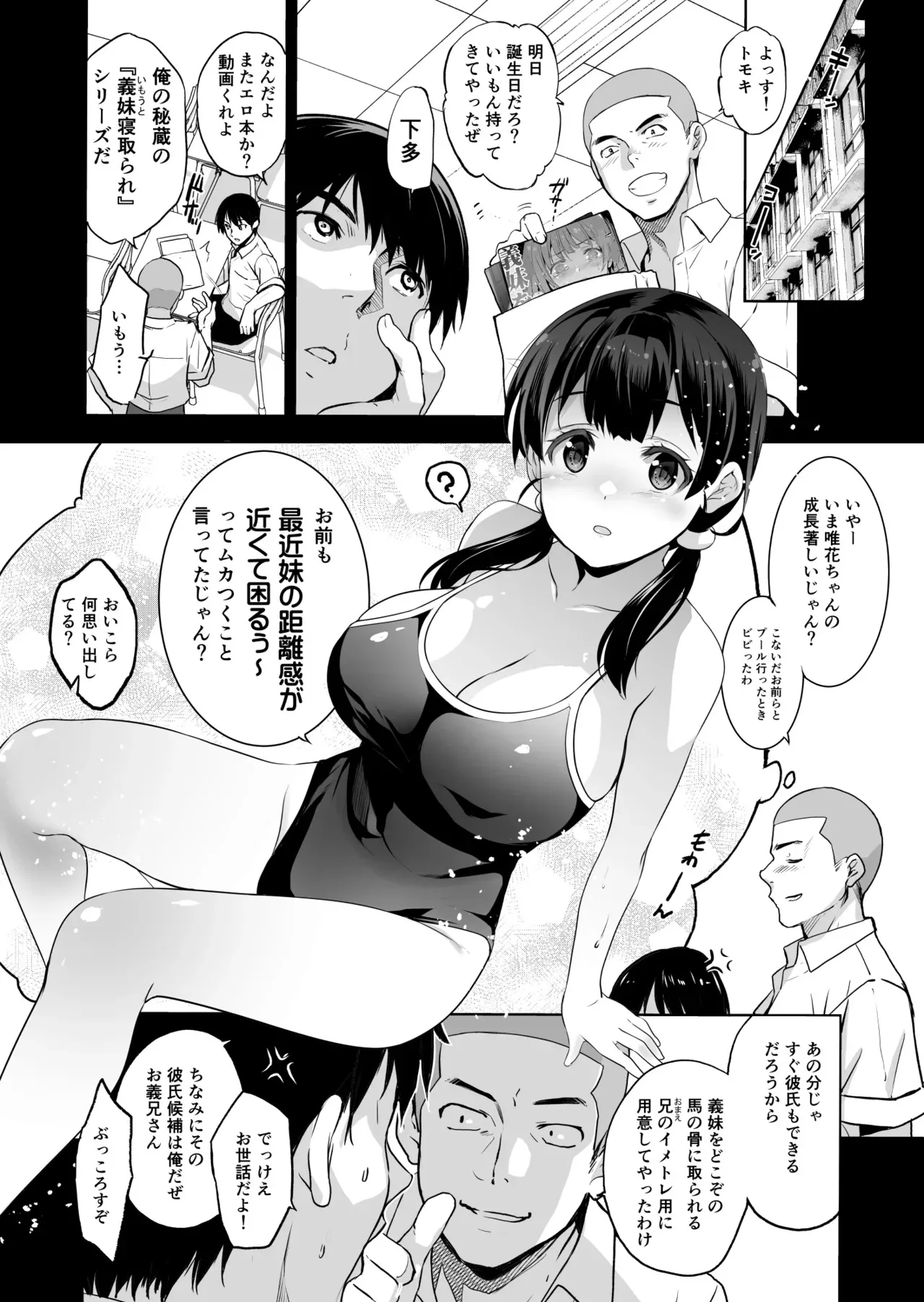 [ジンガイマキョウ (犬江しんすけ)] 義妹が僕に他人棒っくすを送ってくる [DL版]_5