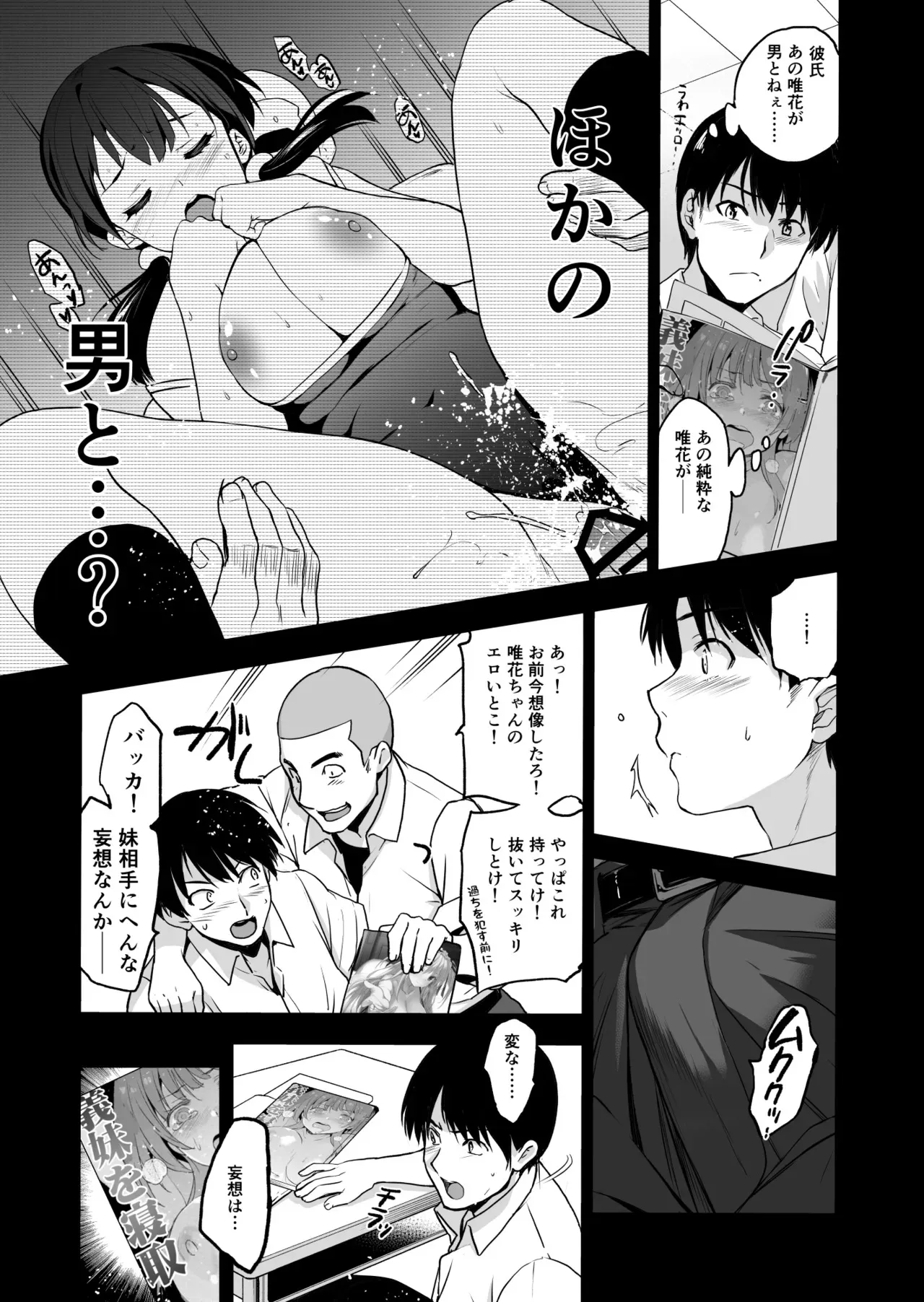 [ジンガイマキョウ (犬江しんすけ)] 義妹が僕に他人棒っくすを送ってくる [DL版]_6