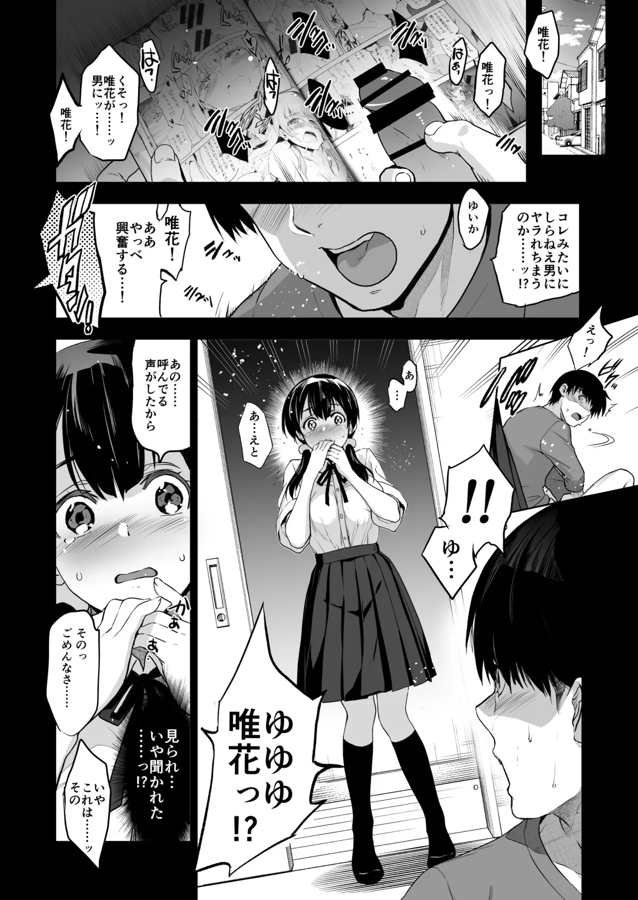 [ジンガイマキョウ (犬江しんすけ)] 義妹が僕に他人棒っくすを送ってくる [DL版]_7