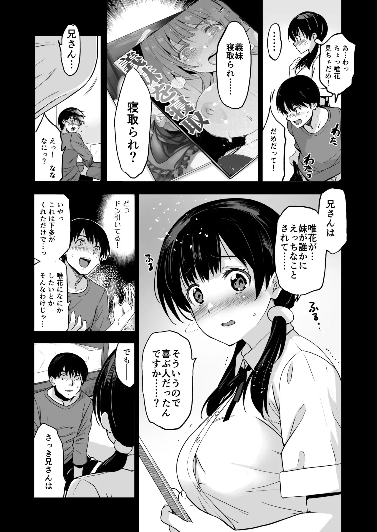 [ジンガイマキョウ (犬江しんすけ)] 義妹が僕に他人棒っくすを送ってくる [DL版]_8