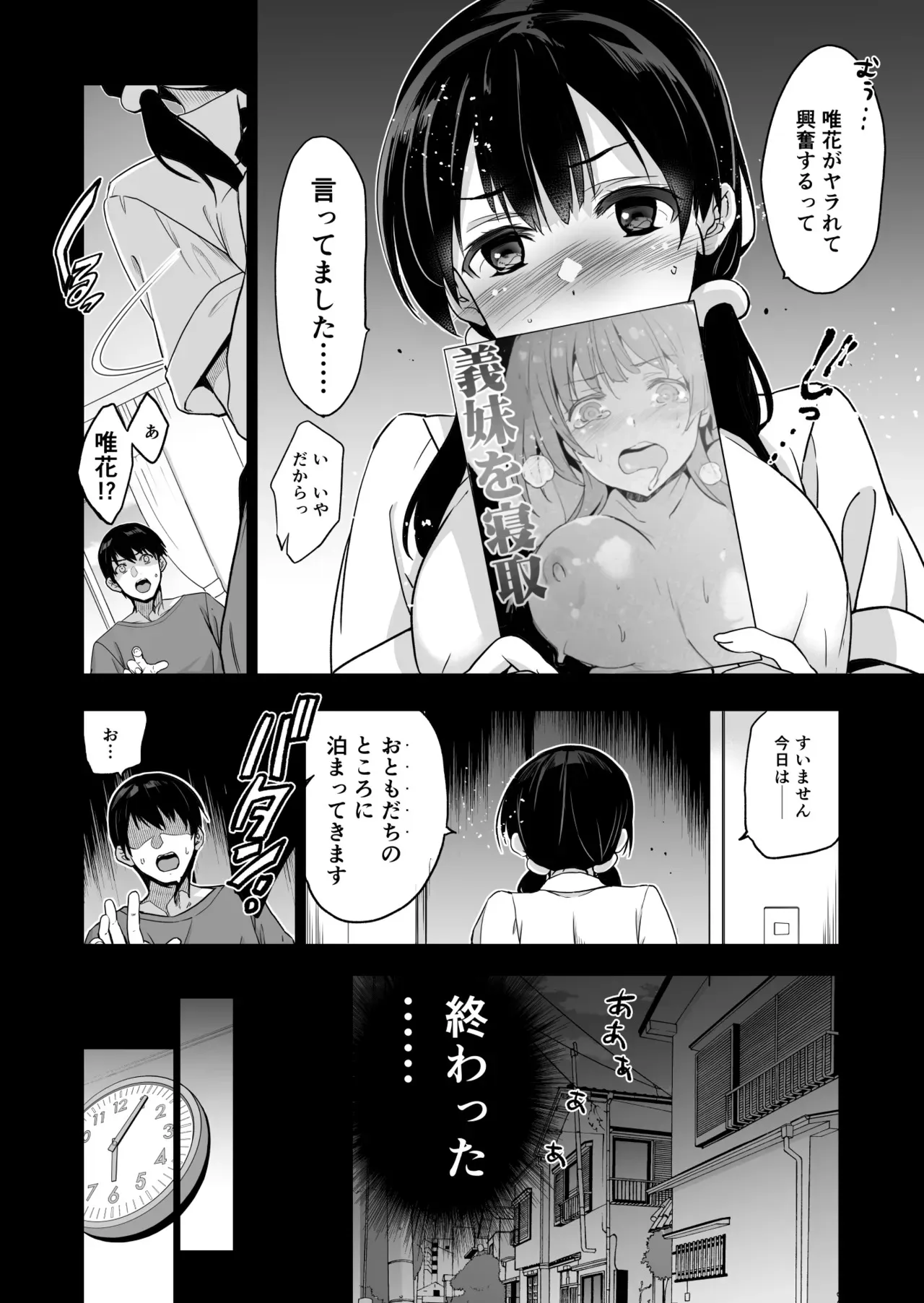 [ジンガイマキョウ (犬江しんすけ)] 義妹が僕に他人棒っくすを送ってくる [DL版]_9