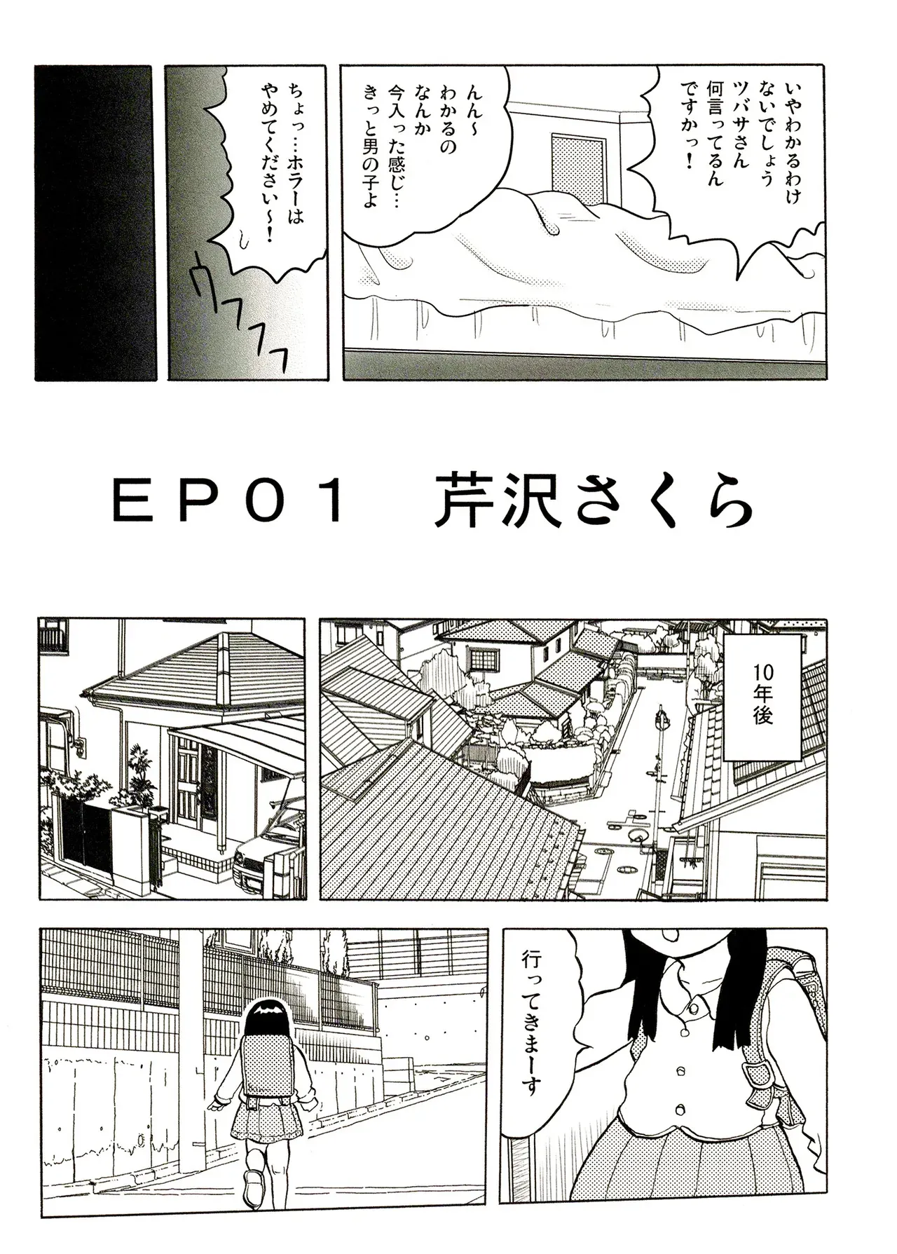 [まのすた (りかや)] TS少女さくらちゃん1巻_10