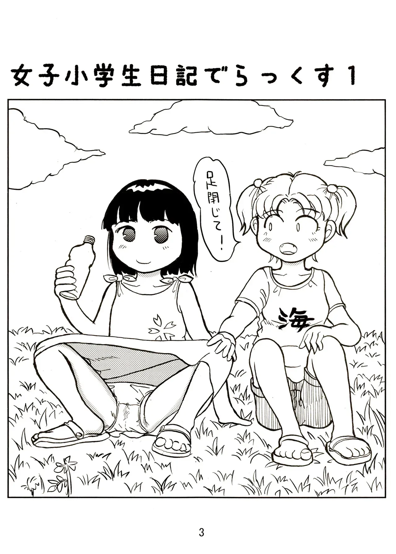 [まのすた (りかや)] TS少女さくらちゃん1巻_3