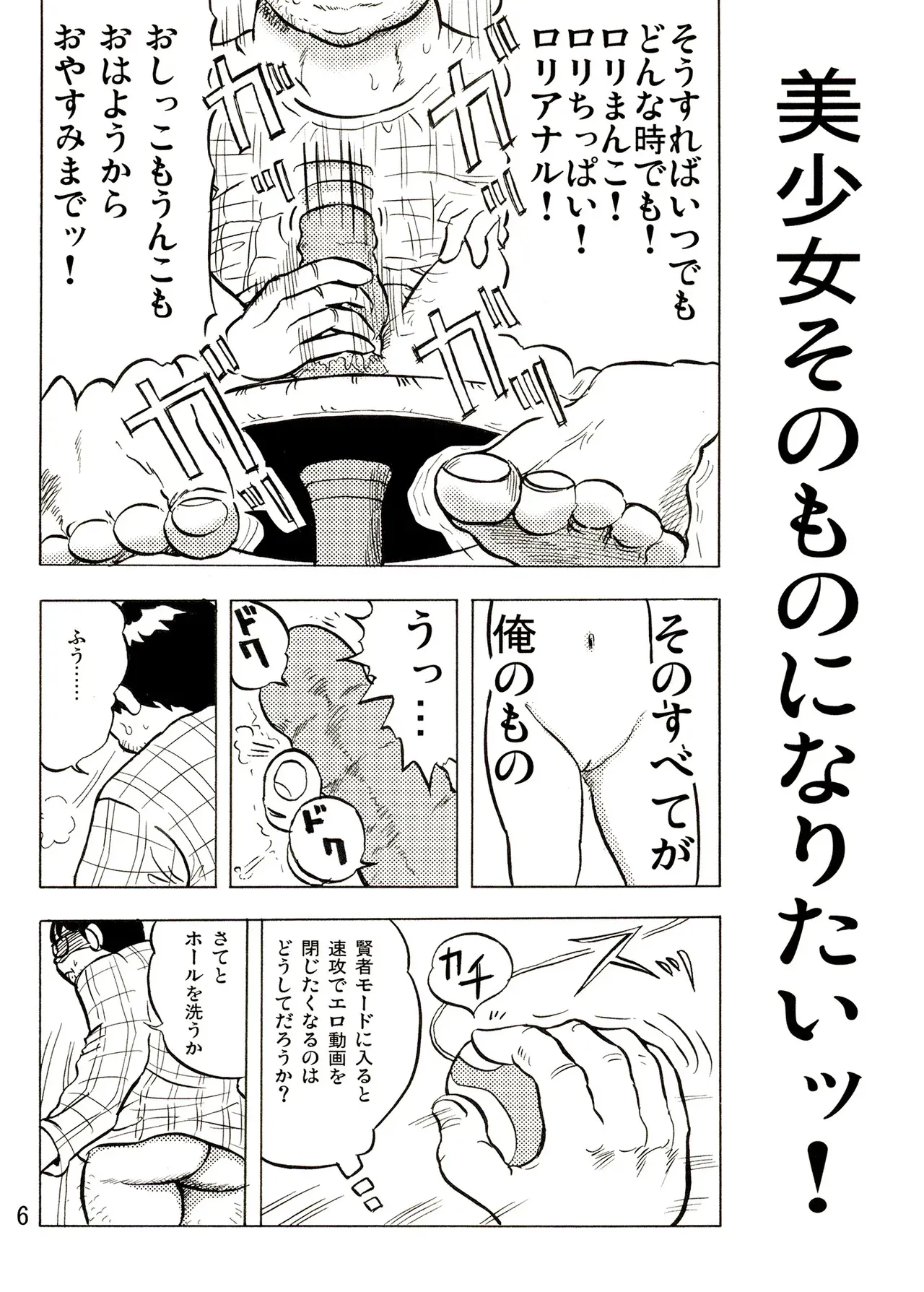 [まのすた (りかや)] TS少女さくらちゃん1巻_6