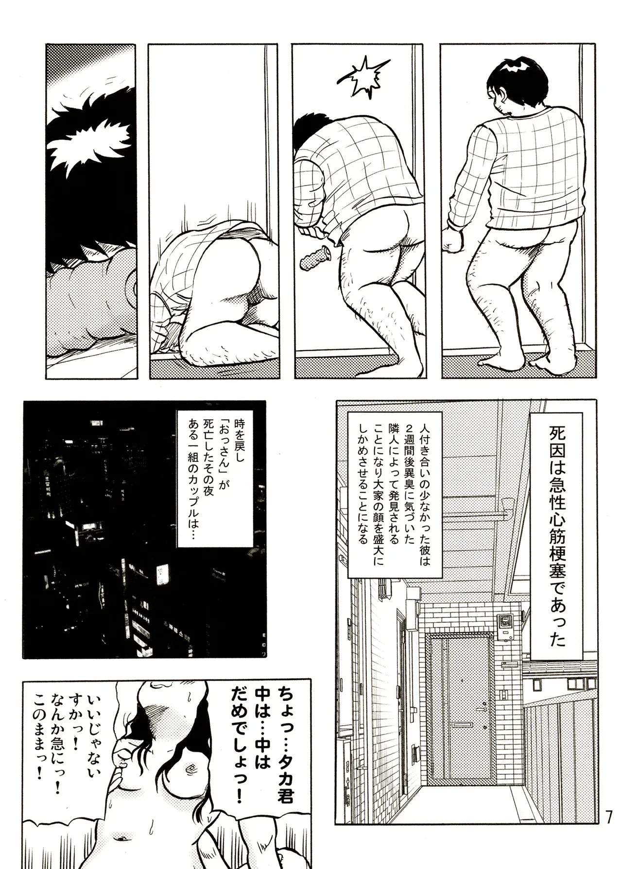 [まのすた (りかや)] TS少女さくらちゃん1巻_7