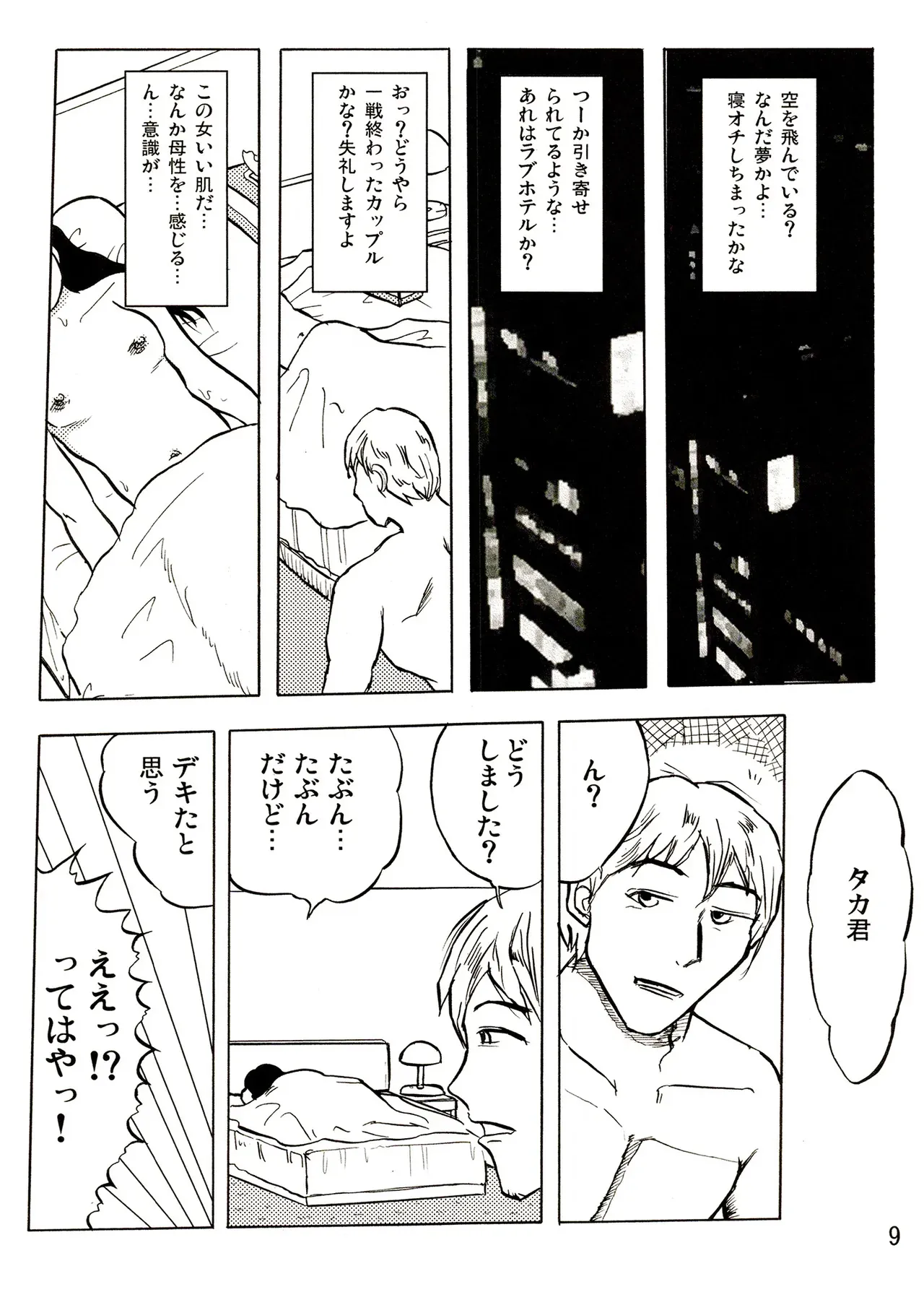 [まのすた (りかや)] TS少女さくらちゃん1巻_9