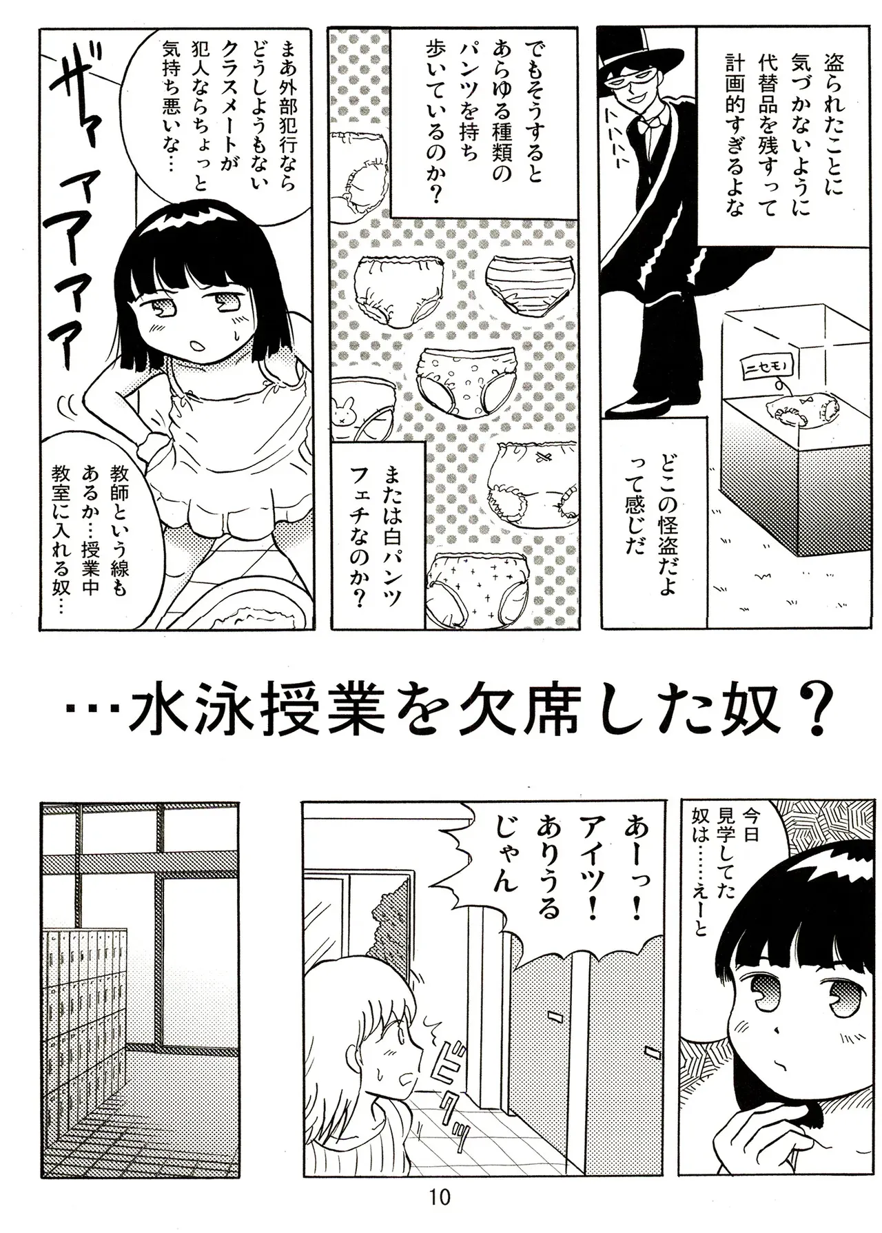 [まのすた (りかや)] TS少女さくらちゃん2巻_10