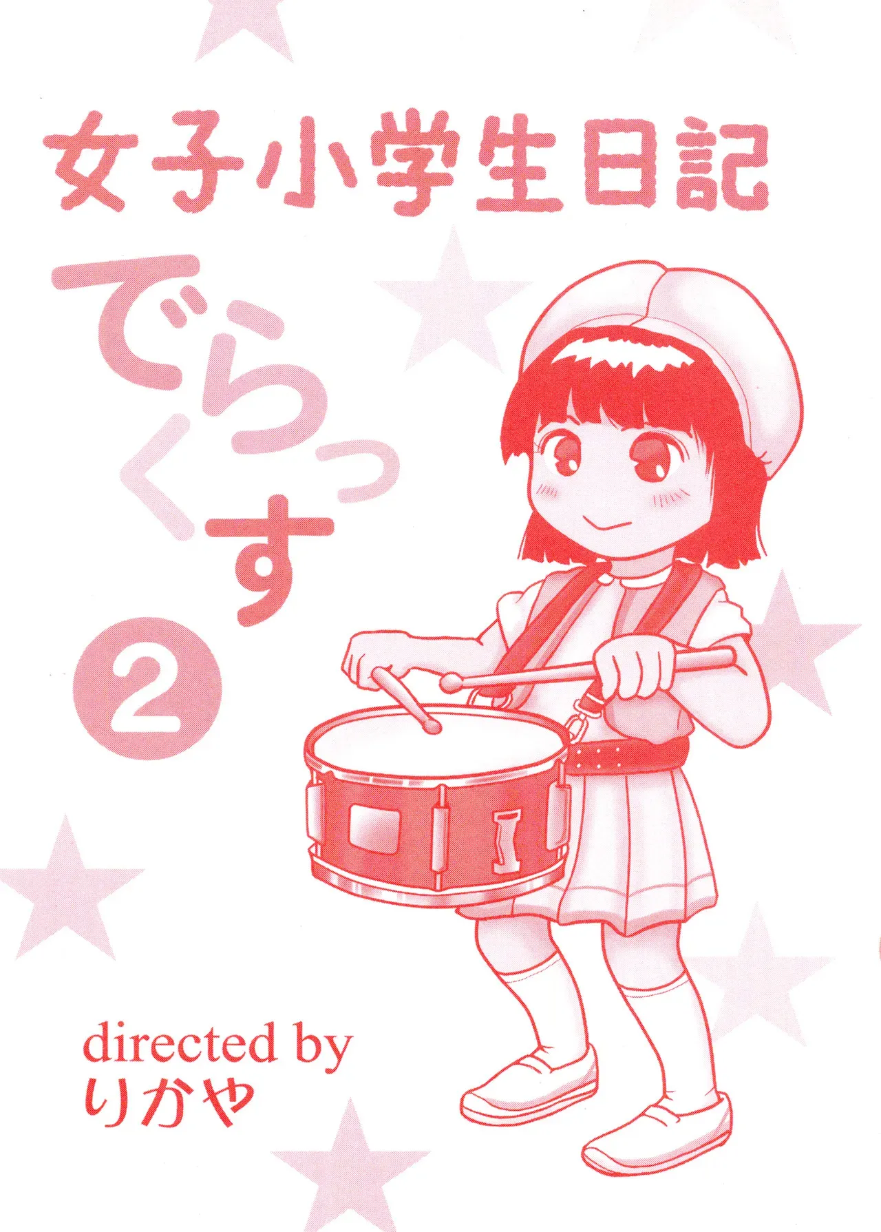 [まのすた (りかや)] TS少女さくらちゃん2巻_2