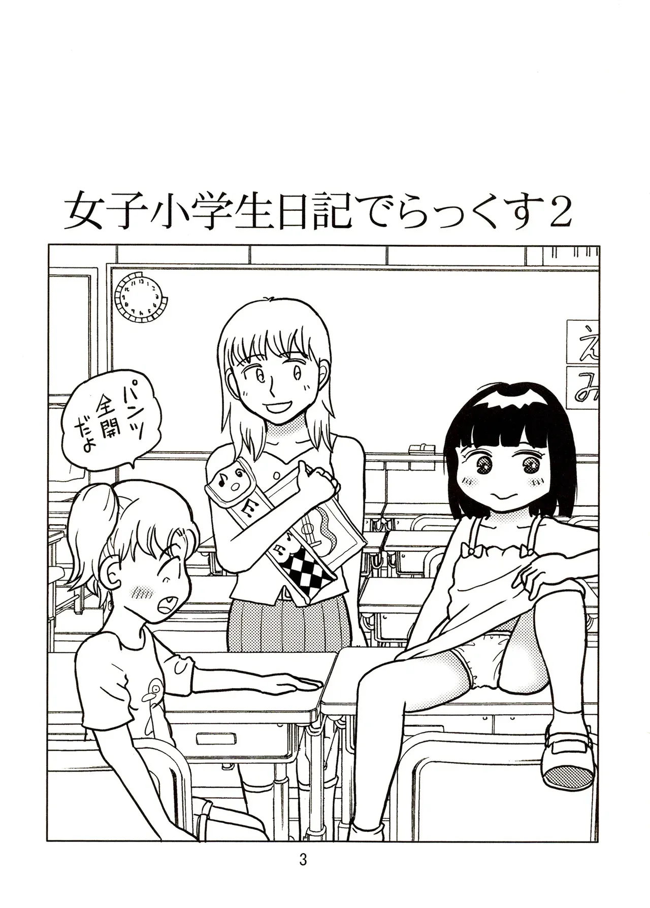 [まのすた (りかや)] TS少女さくらちゃん2巻_3