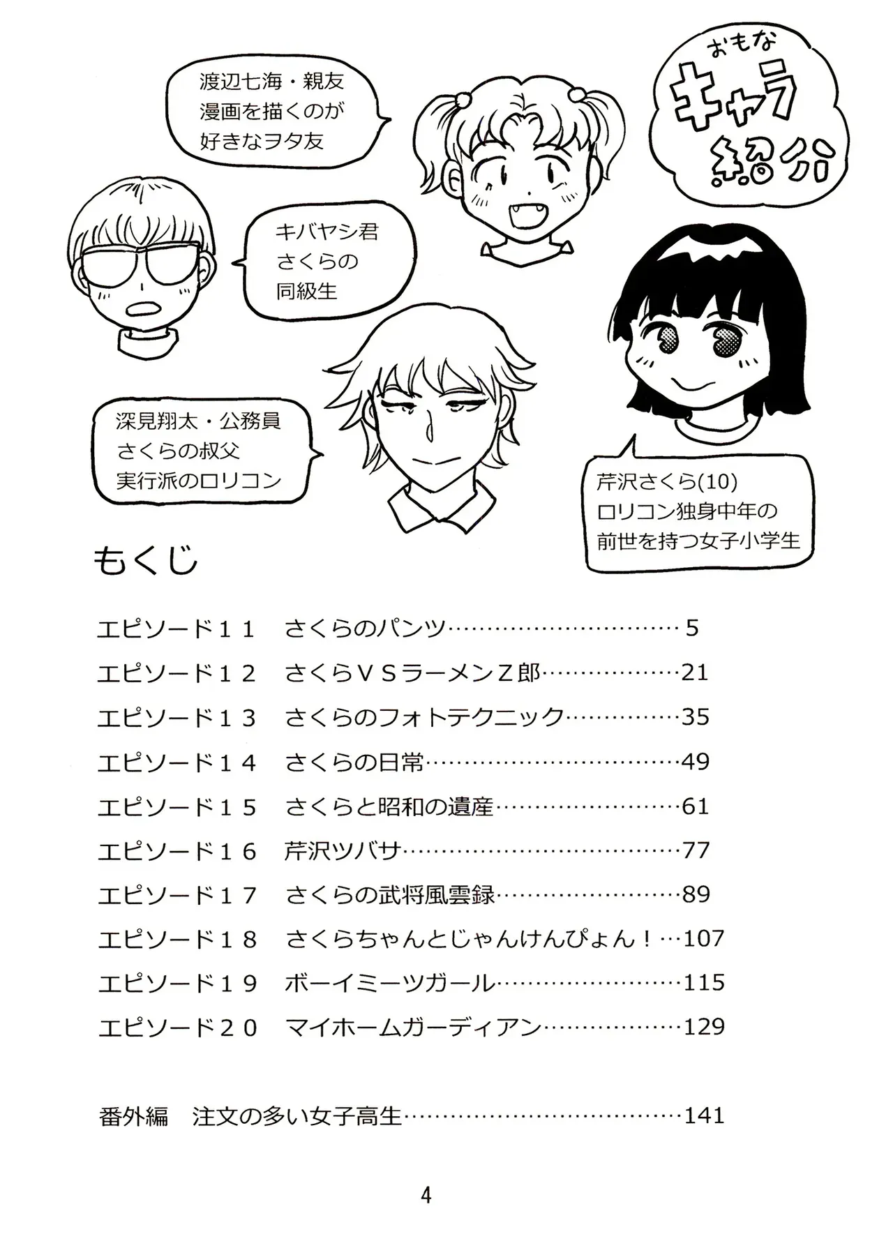 [まのすた (りかや)] TS少女さくらちゃん2巻_4