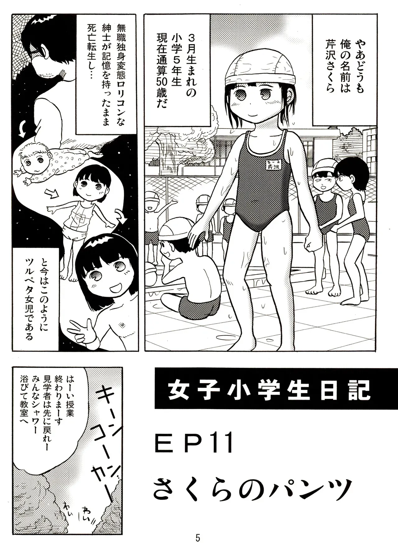 [まのすた (りかや)] TS少女さくらちゃん2巻_5