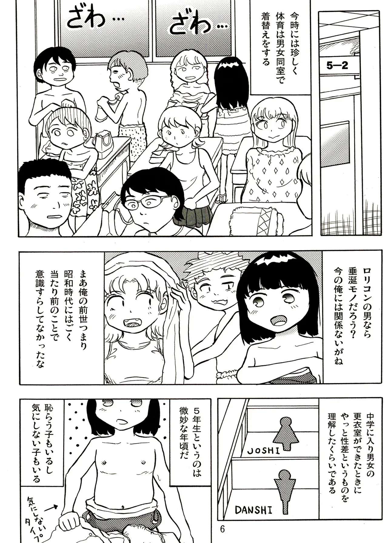 [まのすた (りかや)] TS少女さくらちゃん2巻_6