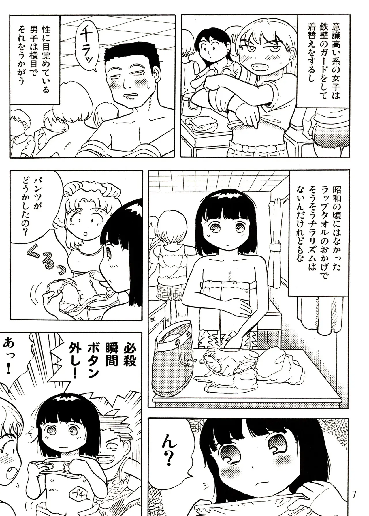 [まのすた (りかや)] TS少女さくらちゃん2巻_7