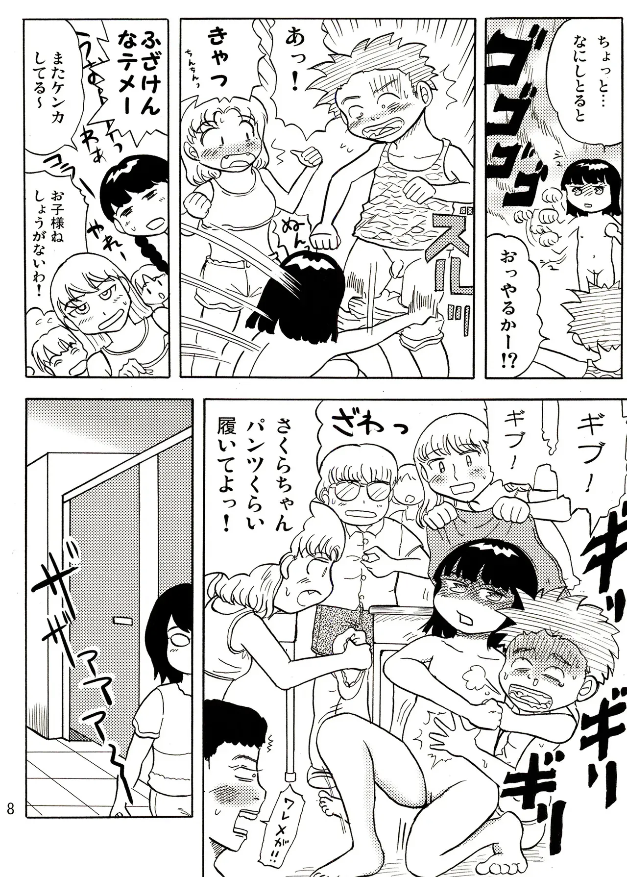 [まのすた (りかや)] TS少女さくらちゃん2巻_8