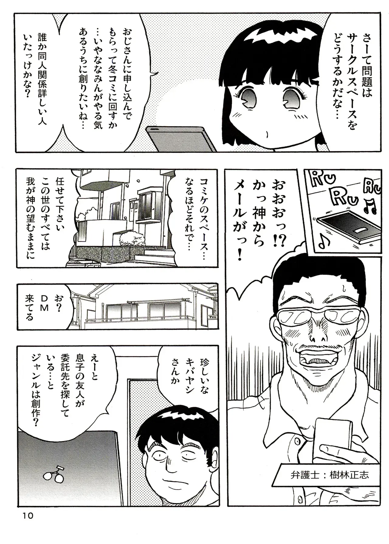 [まのすた (りかや)] TS少女さくらちゃん3巻_10