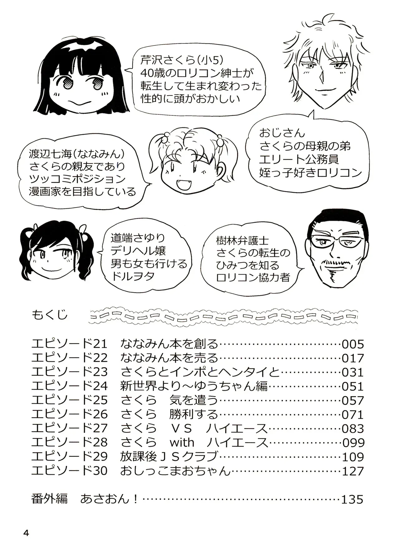 [まのすた (りかや)] TS少女さくらちゃん3巻_4