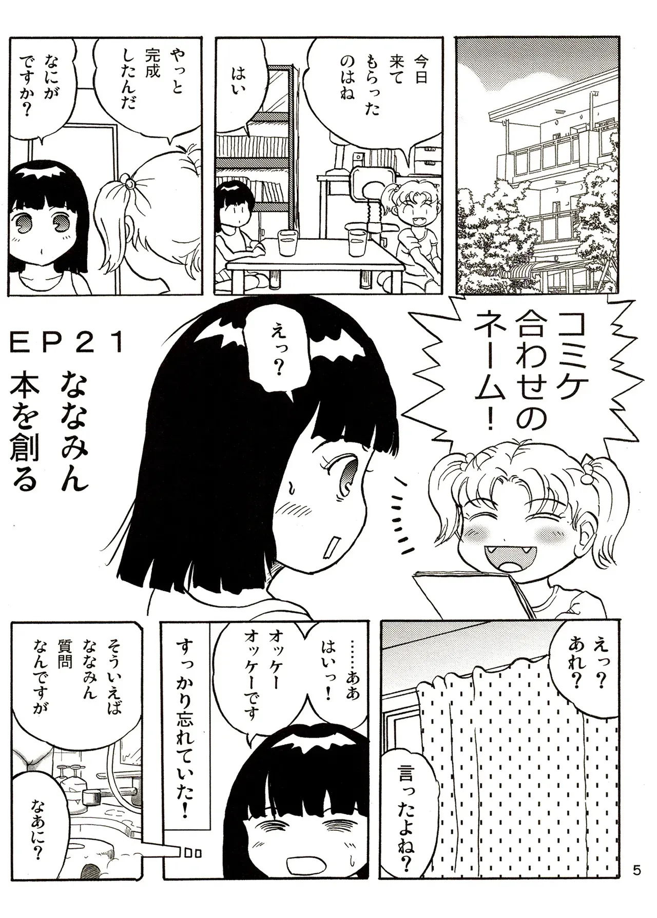 [まのすた (りかや)] TS少女さくらちゃん3巻_5