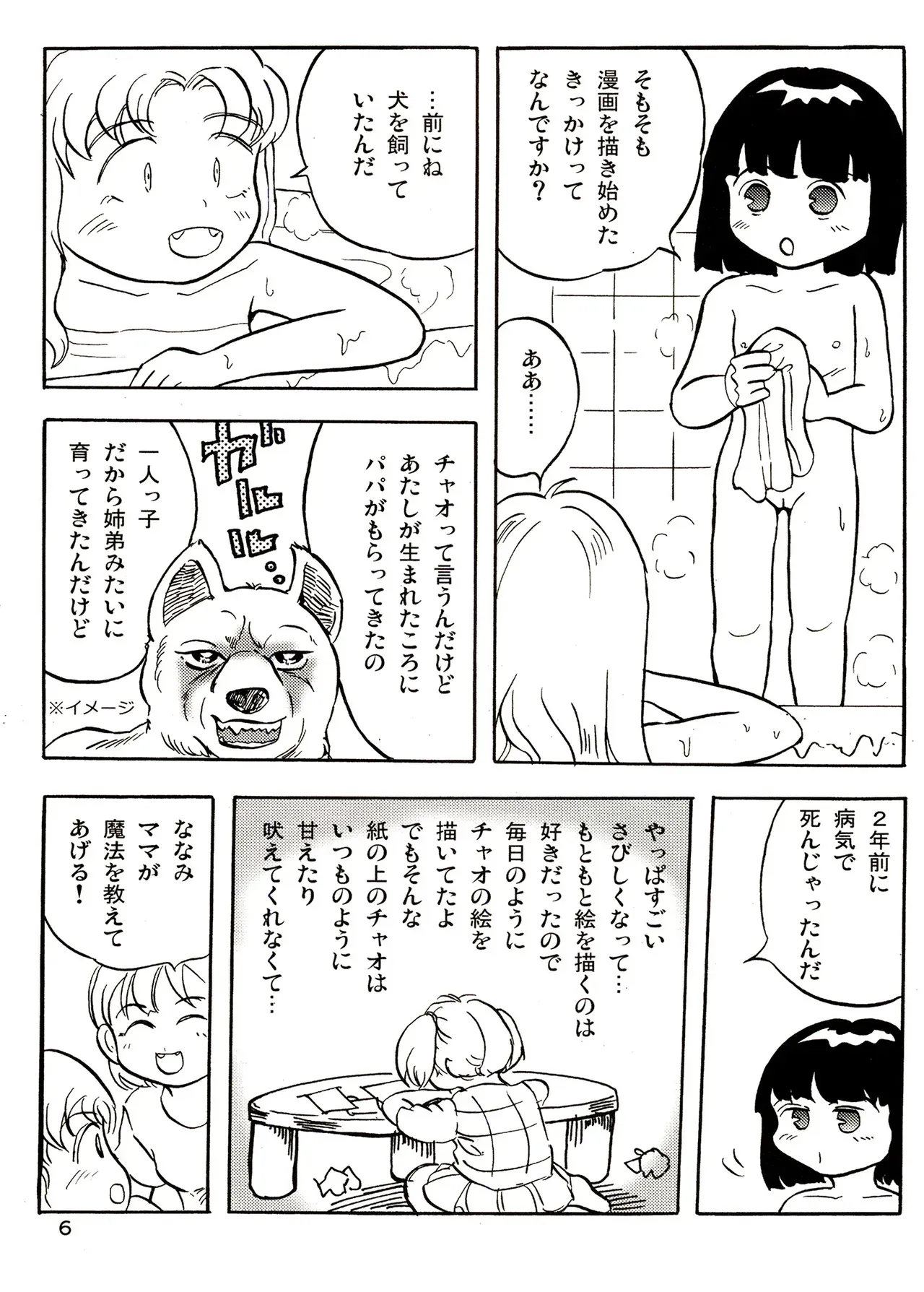 [まのすた (りかや)] TS少女さくらちゃん3巻_6