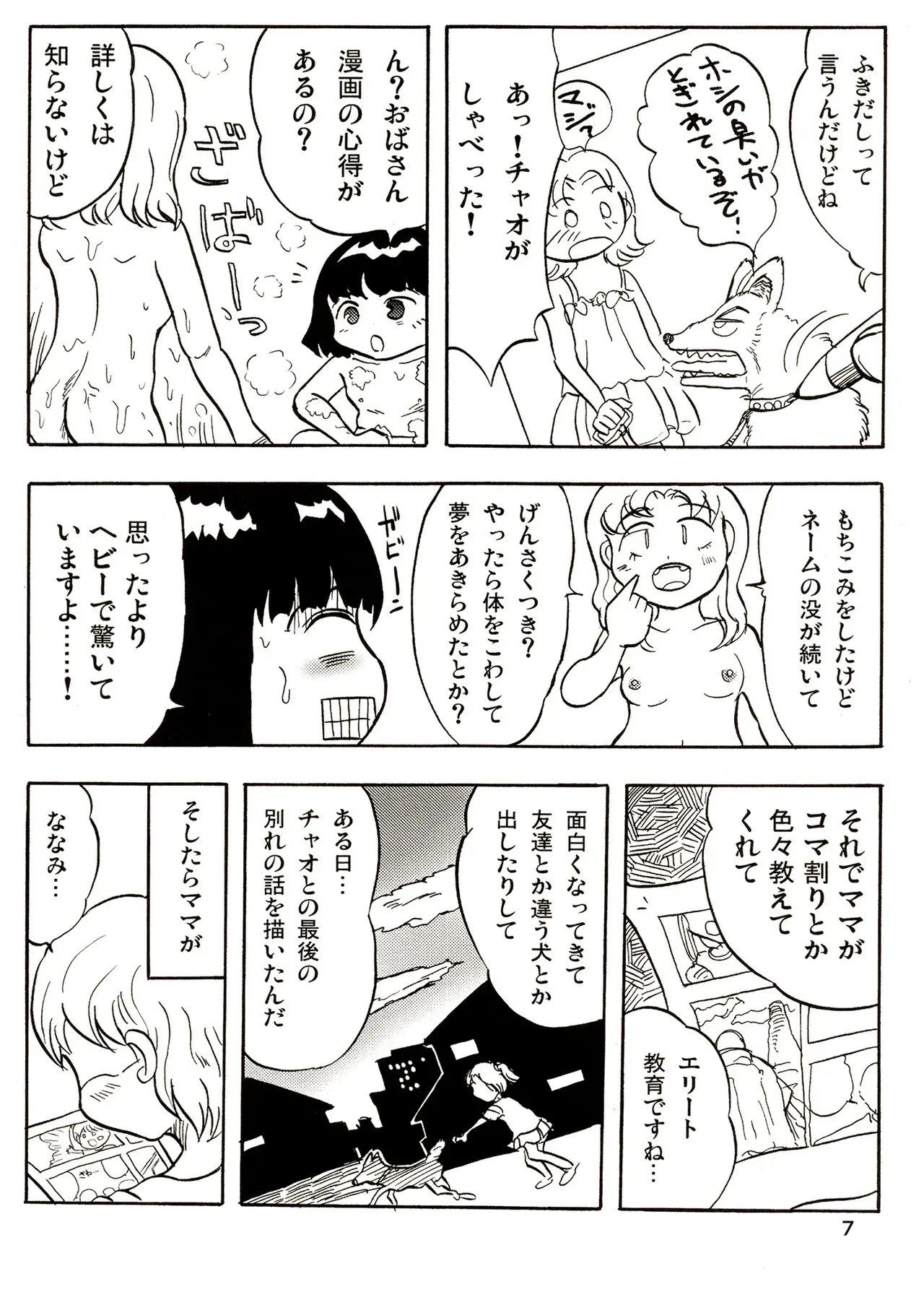 [まのすた (りかや)] TS少女さくらちゃん3巻_7
