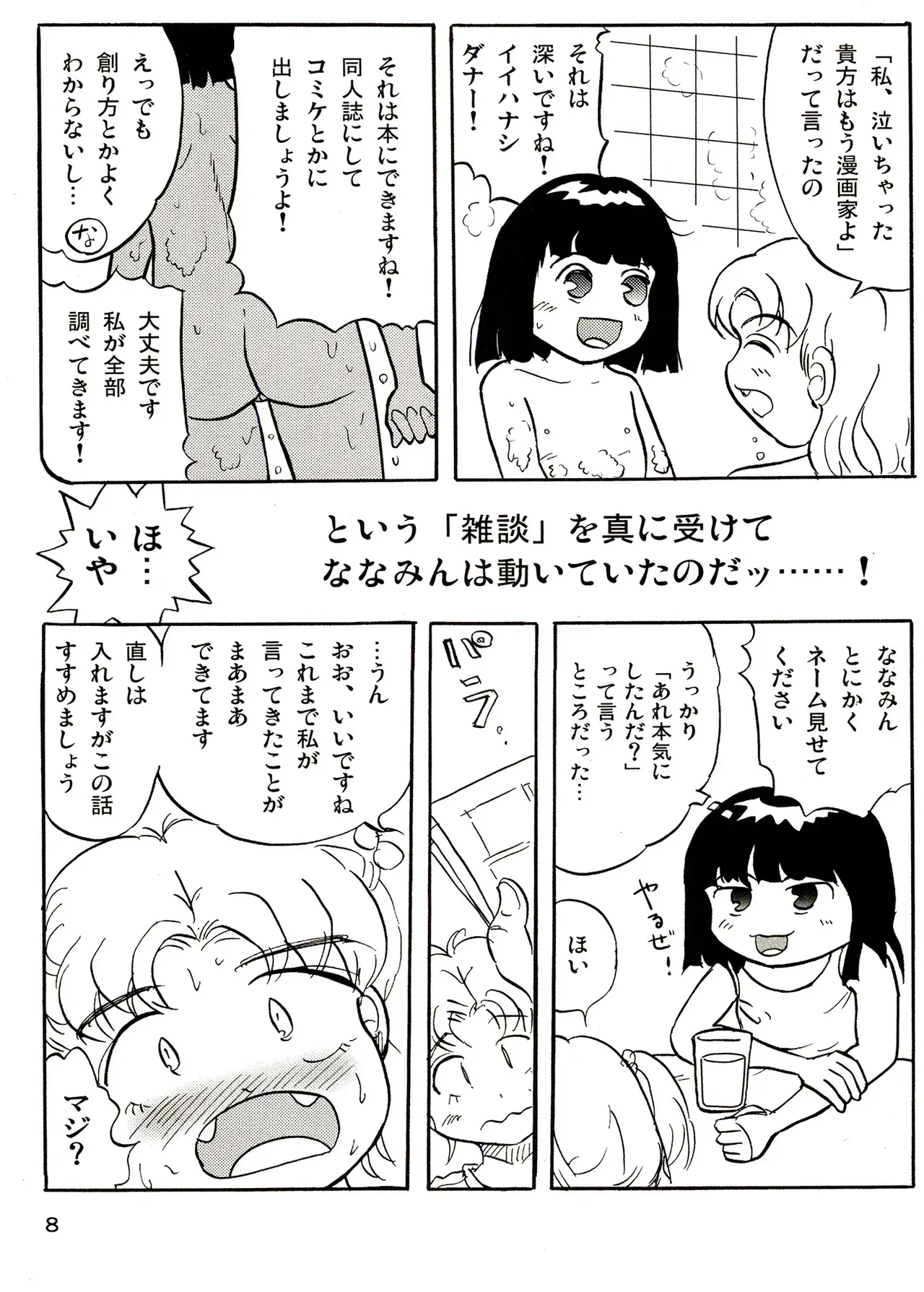 [まのすた (りかや)] TS少女さくらちゃん3巻_8
