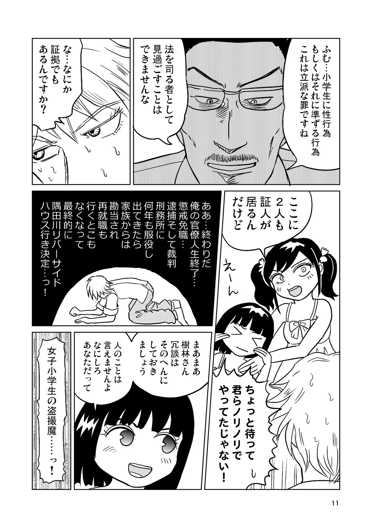 [まのすた (りかや)] TS少女さくらちゃん4巻_10