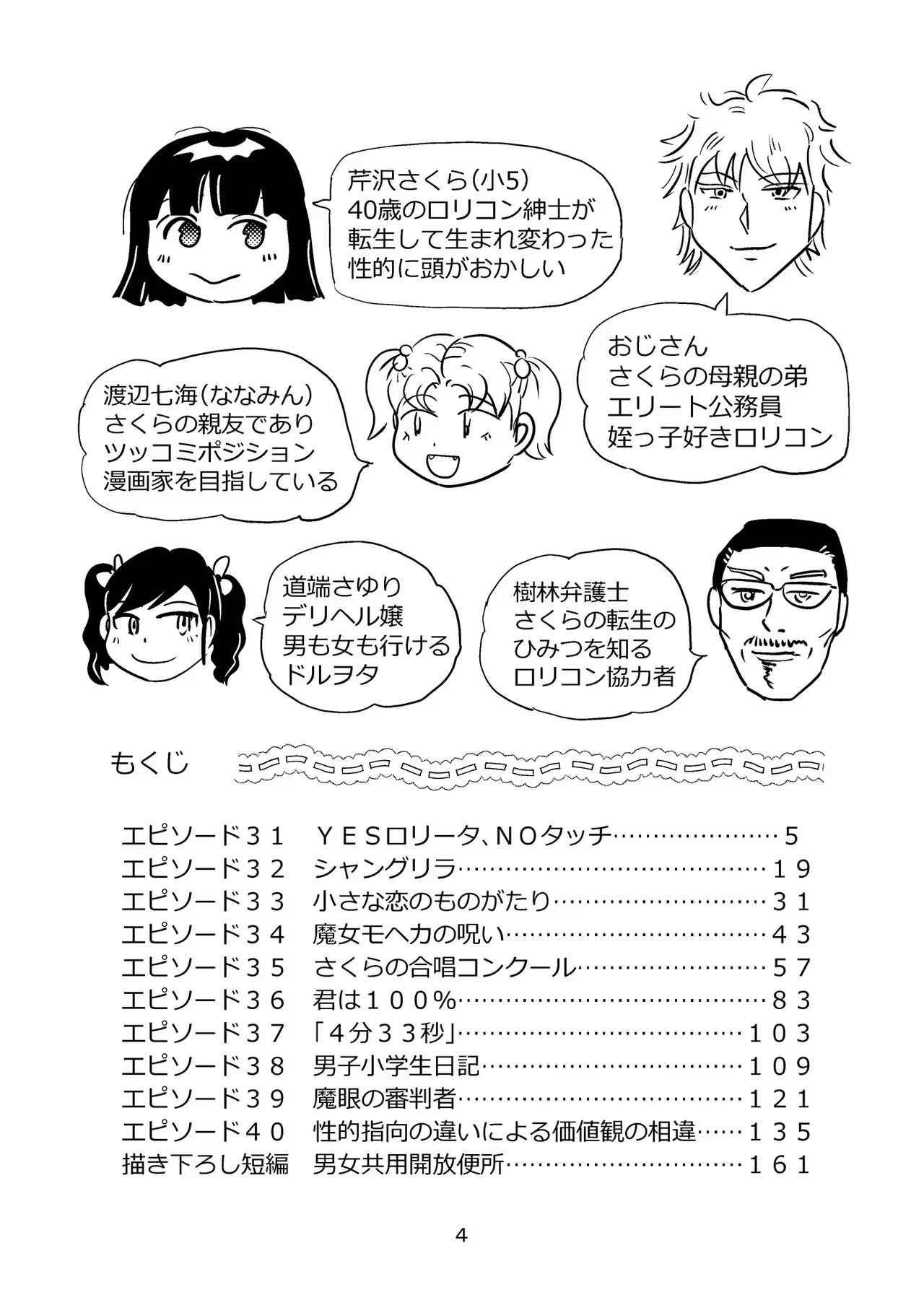 [まのすた (りかや)] TS少女さくらちゃん4巻_3